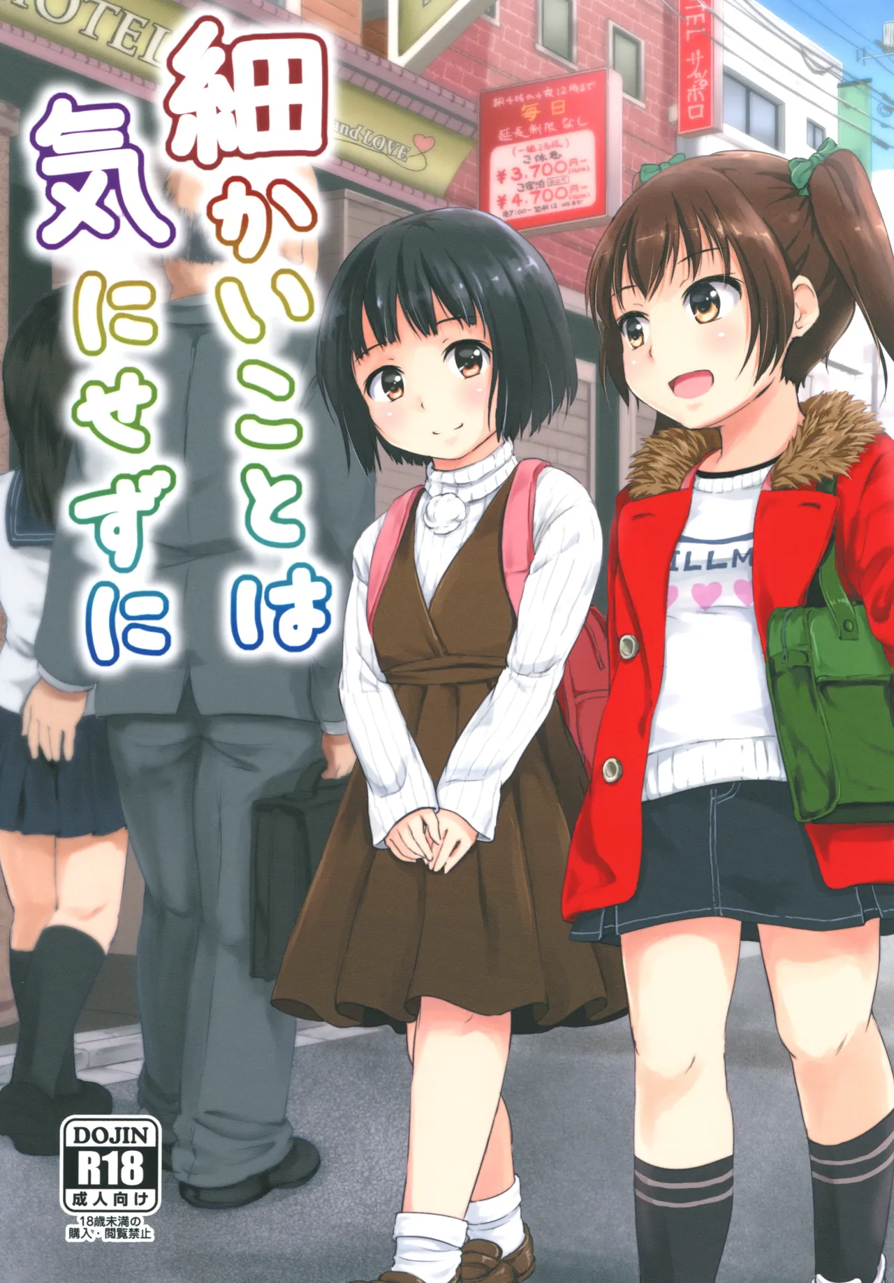 [アロママゴット (米男)] 細かいことは気にせずに