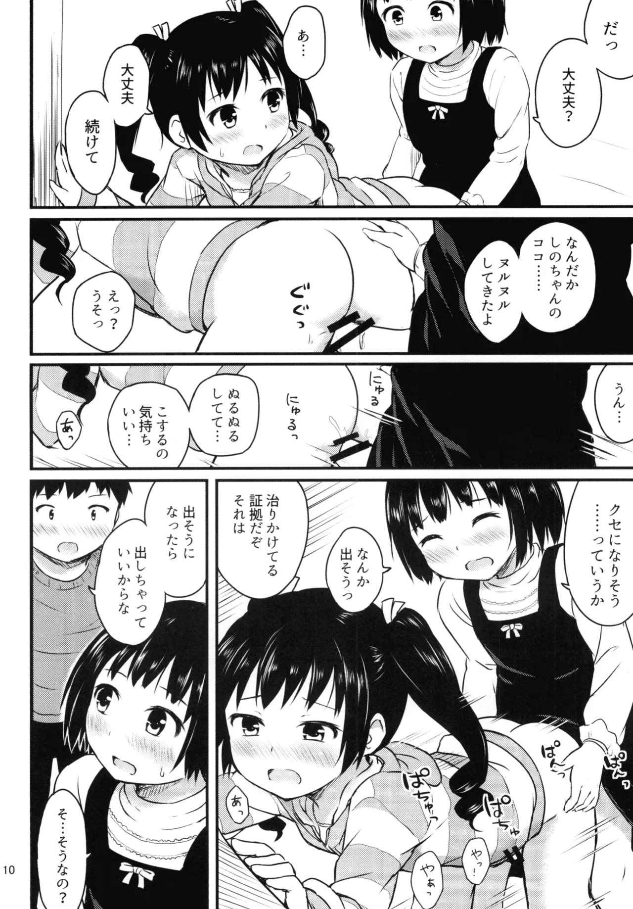 [アロママゴット (米男)] 細かいことは気にせずに Page.10