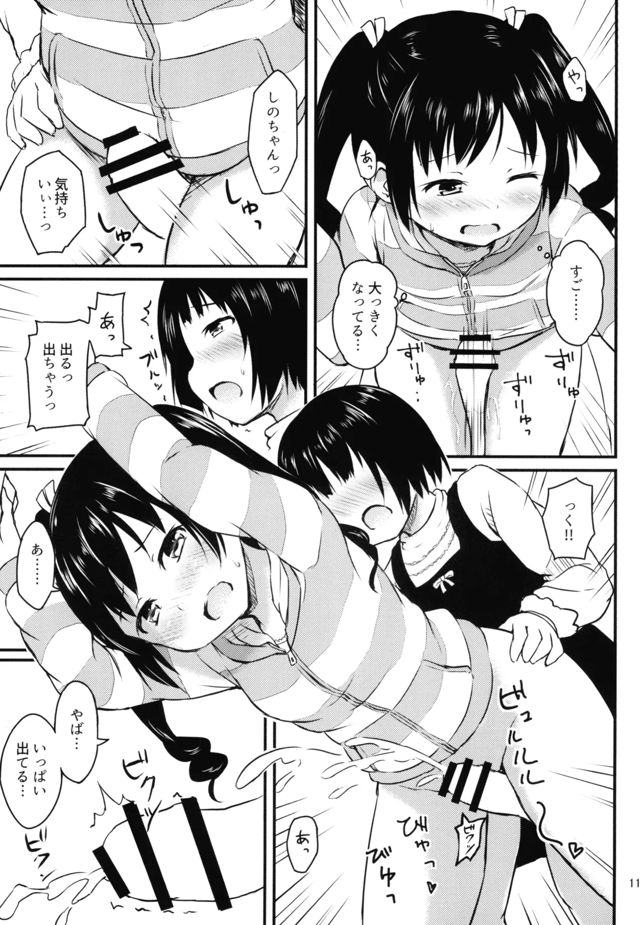 [アロママゴット (米男)] 細かいことは気にせずに Page.11