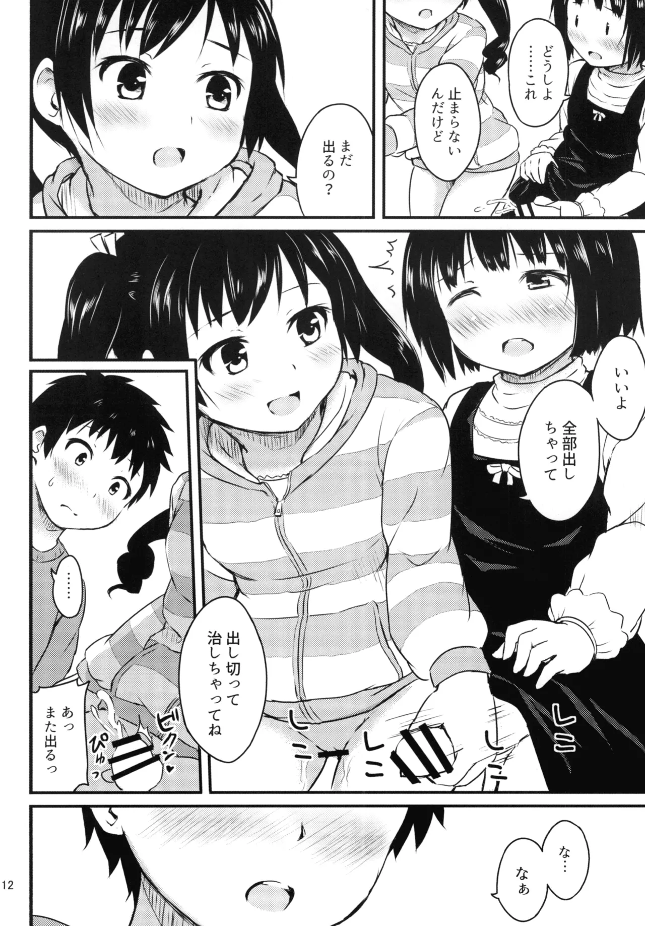 [アロママゴット (米男)] 細かいことは気にせずに Page.12