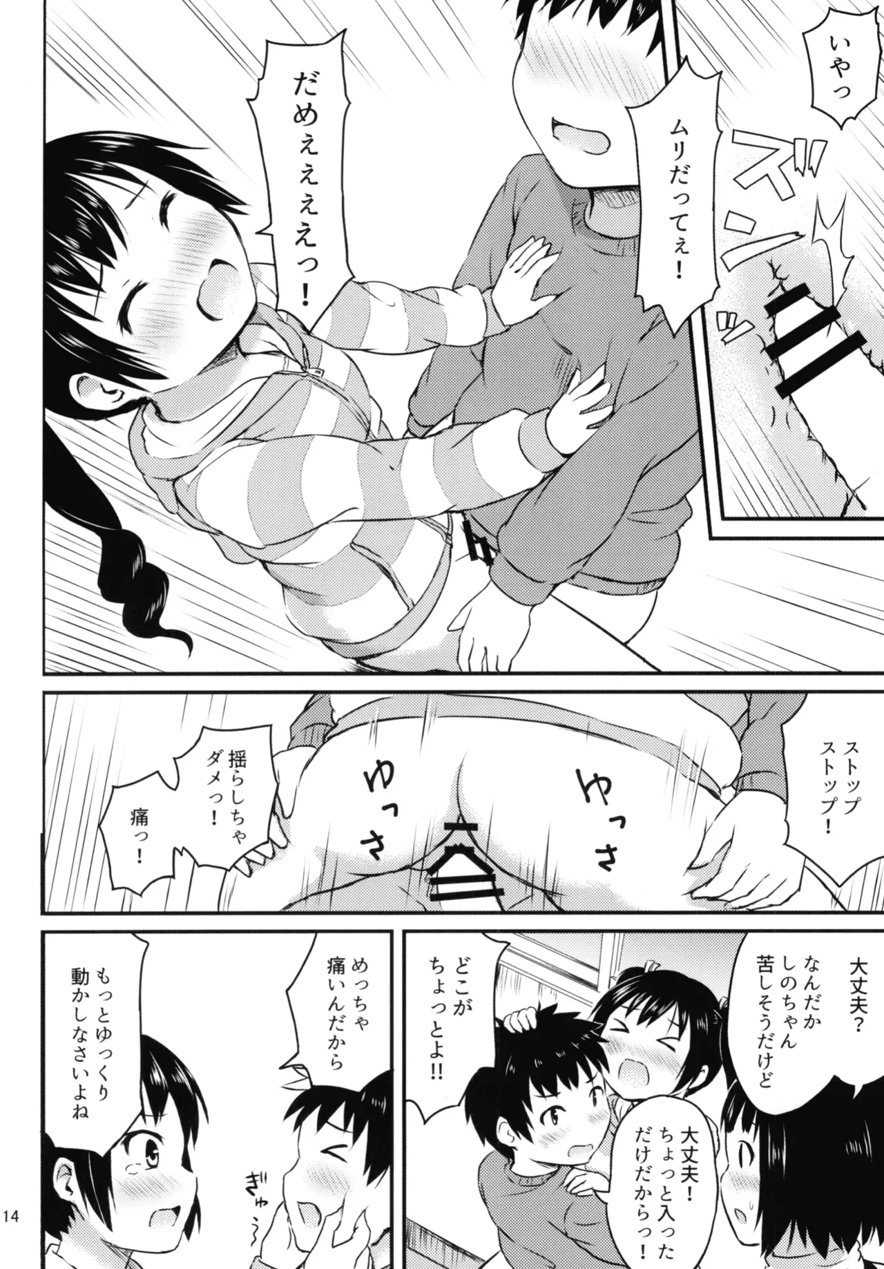 [アロママゴット (米男)] 細かいことは気にせずに Page.14