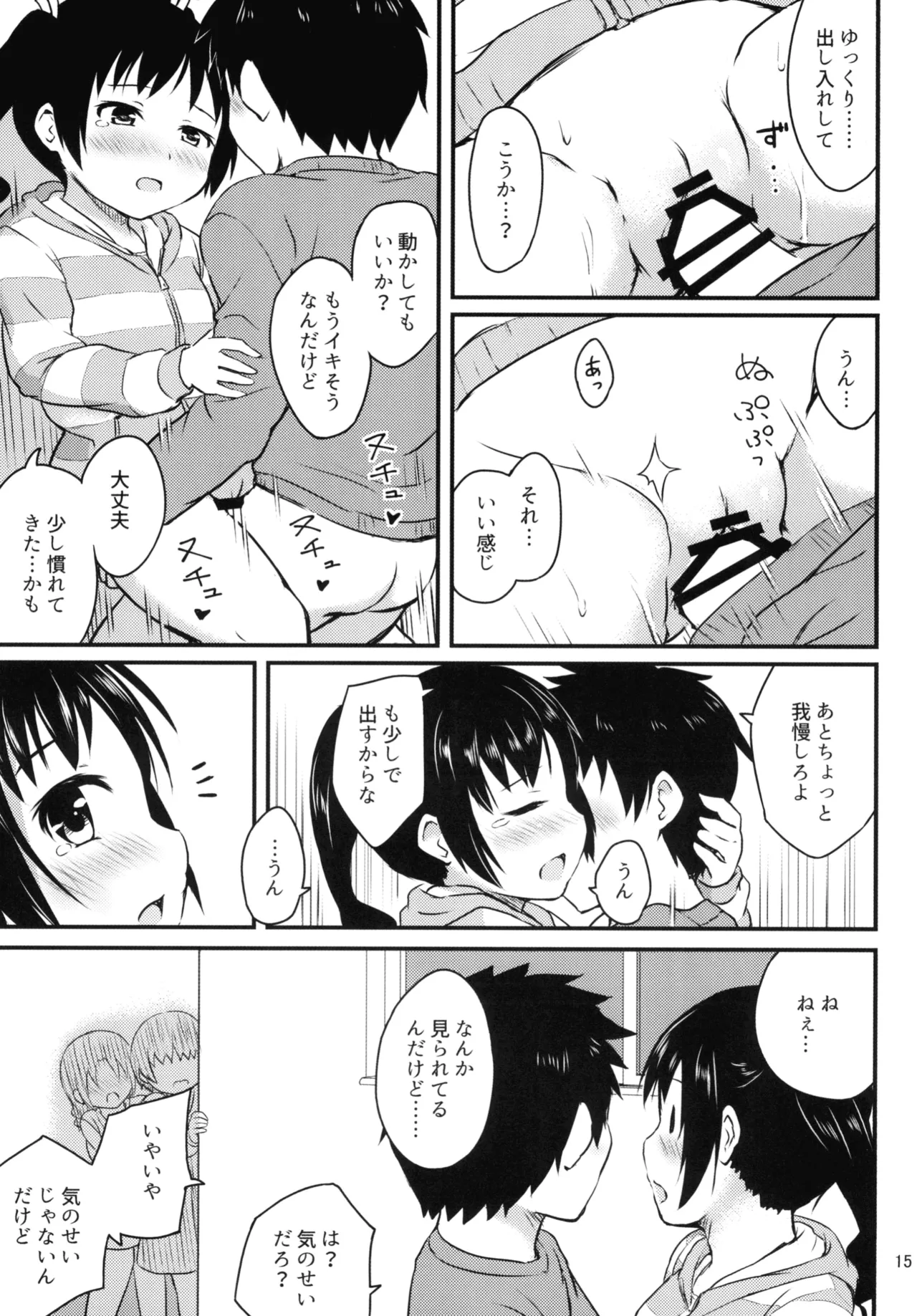 [アロママゴット (米男)] 細かいことは気にせずに Page.15