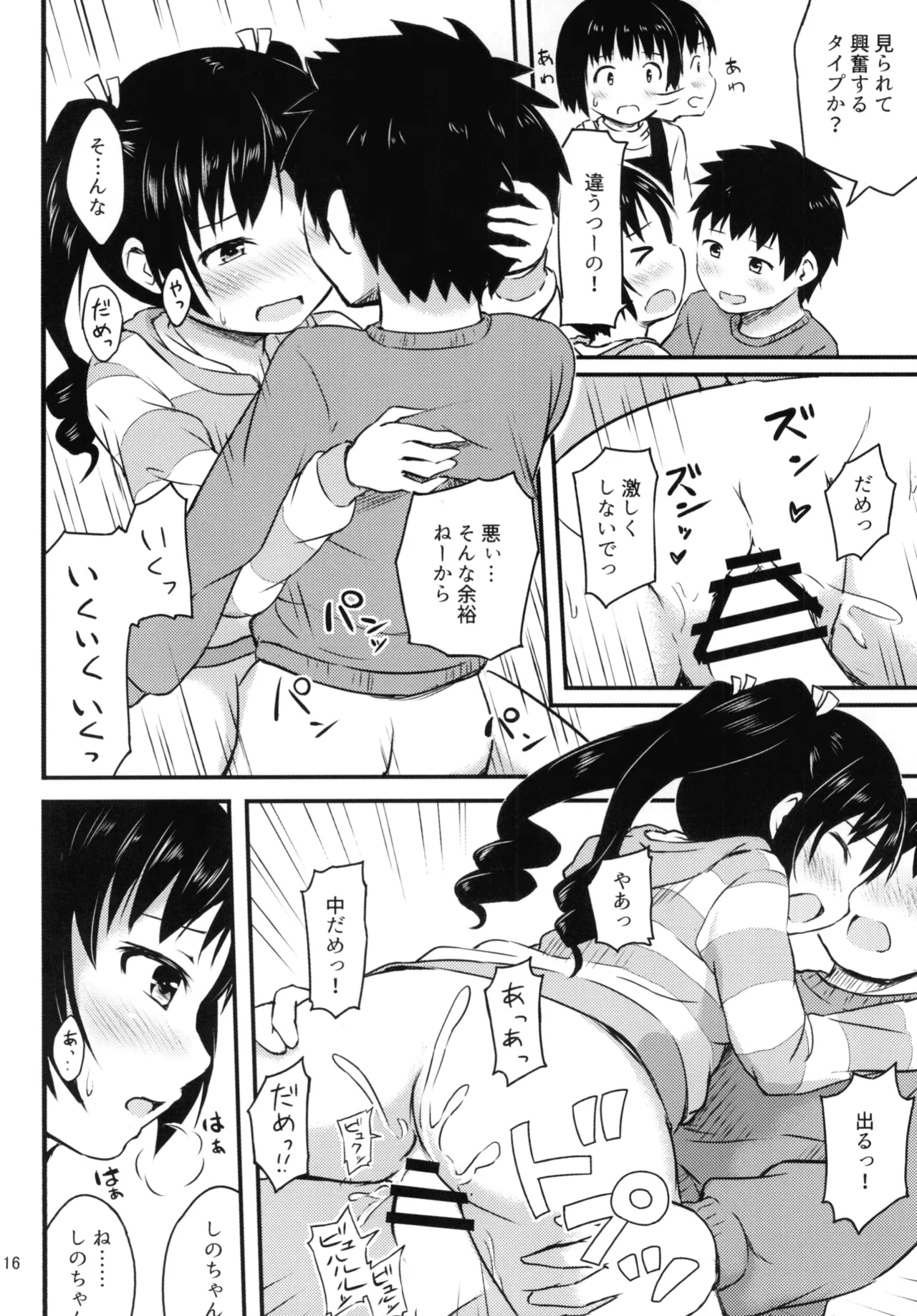[アロママゴット (米男)] 細かいことは気にせずに Page.16