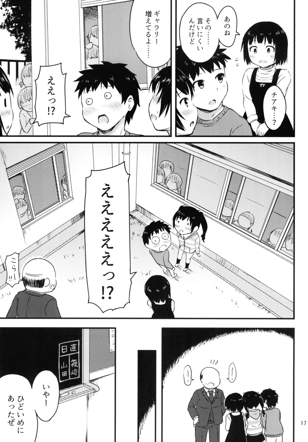 [アロママゴット (米男)] 細かいことは気にせずに Page.17