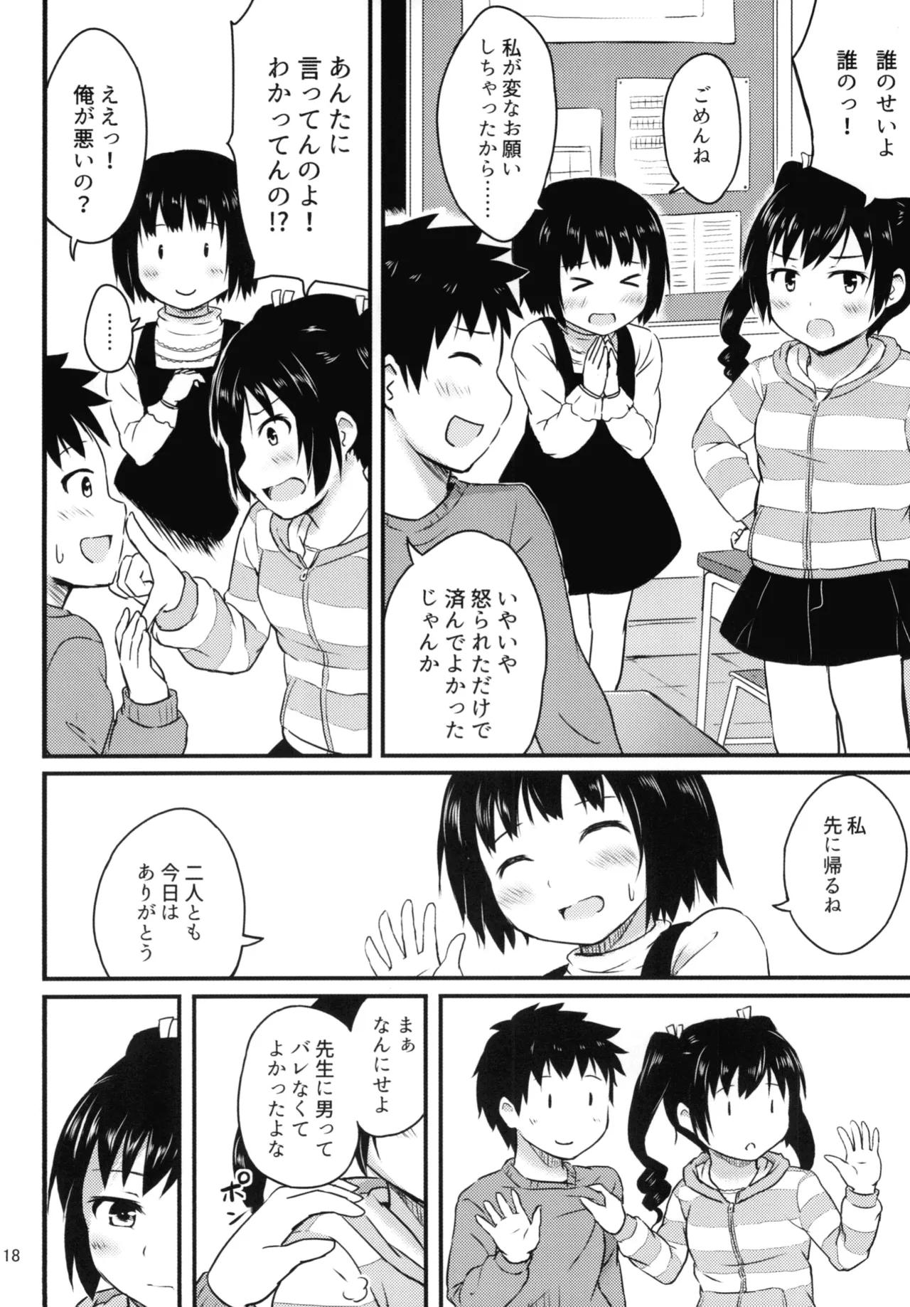[アロママゴット (米男)] 細かいことは気にせずに Page.18