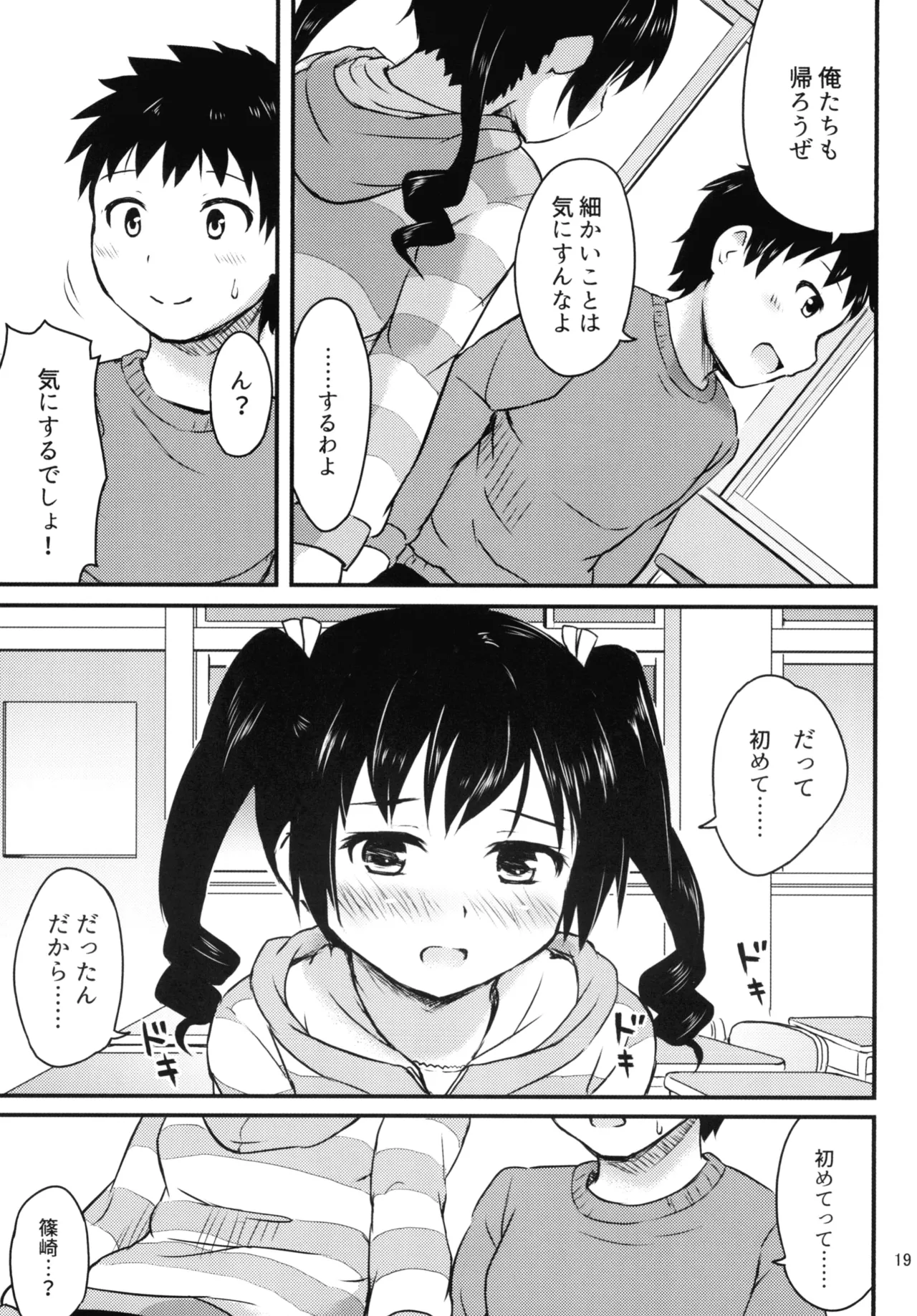 [アロママゴット (米男)] 細かいことは気にせずに Page.19