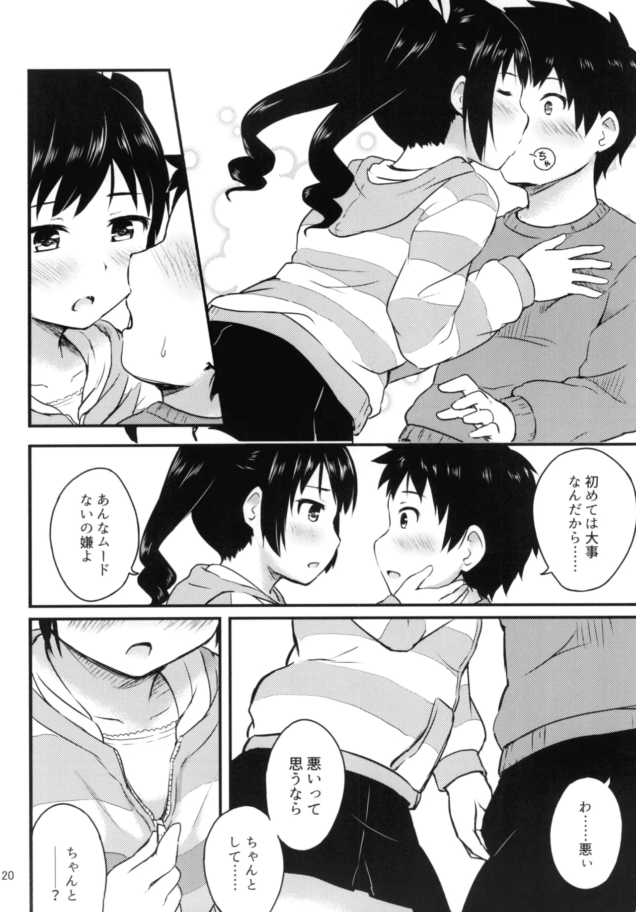 [アロママゴット (米男)] 細かいことは気にせずに Page.20