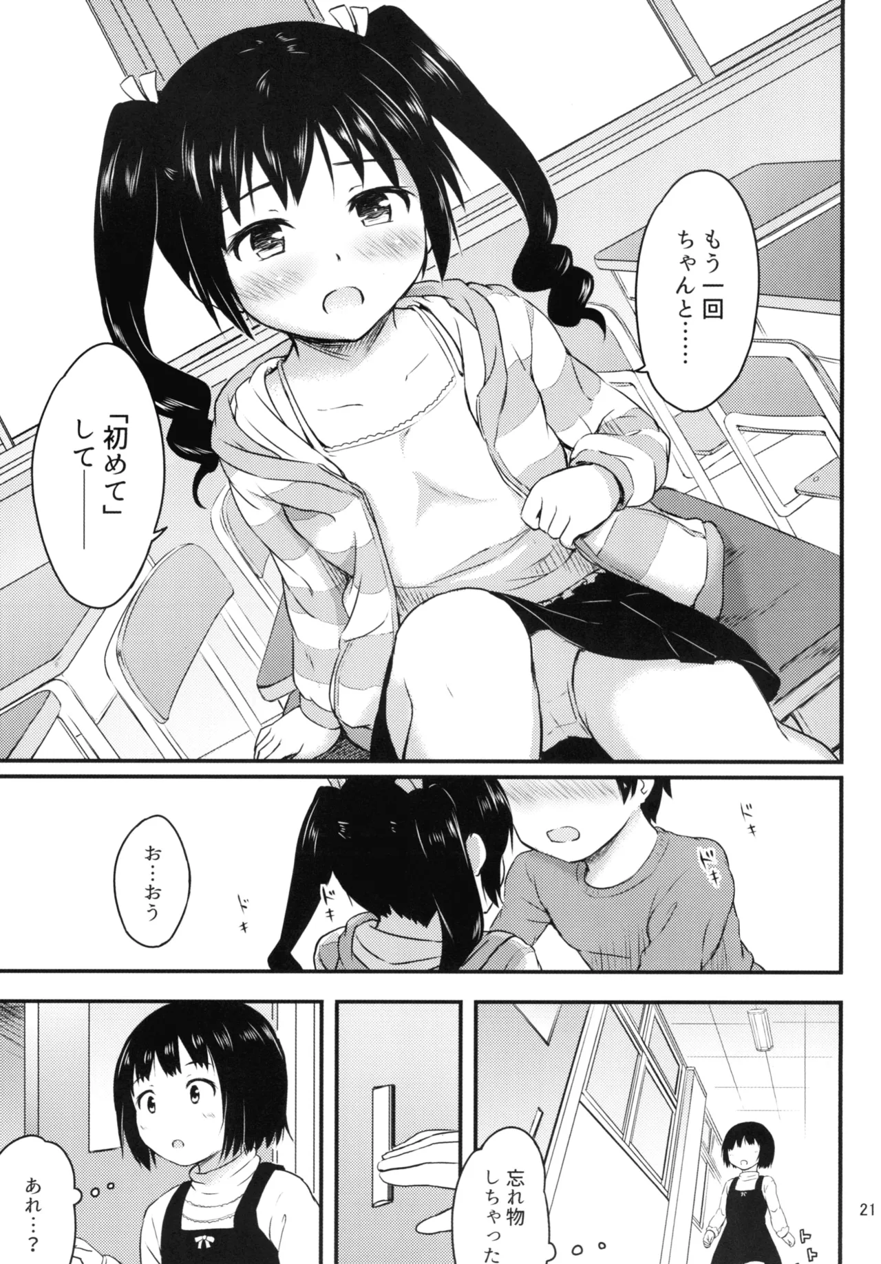 [アロママゴット (米男)] 細かいことは気にせずに Page.21