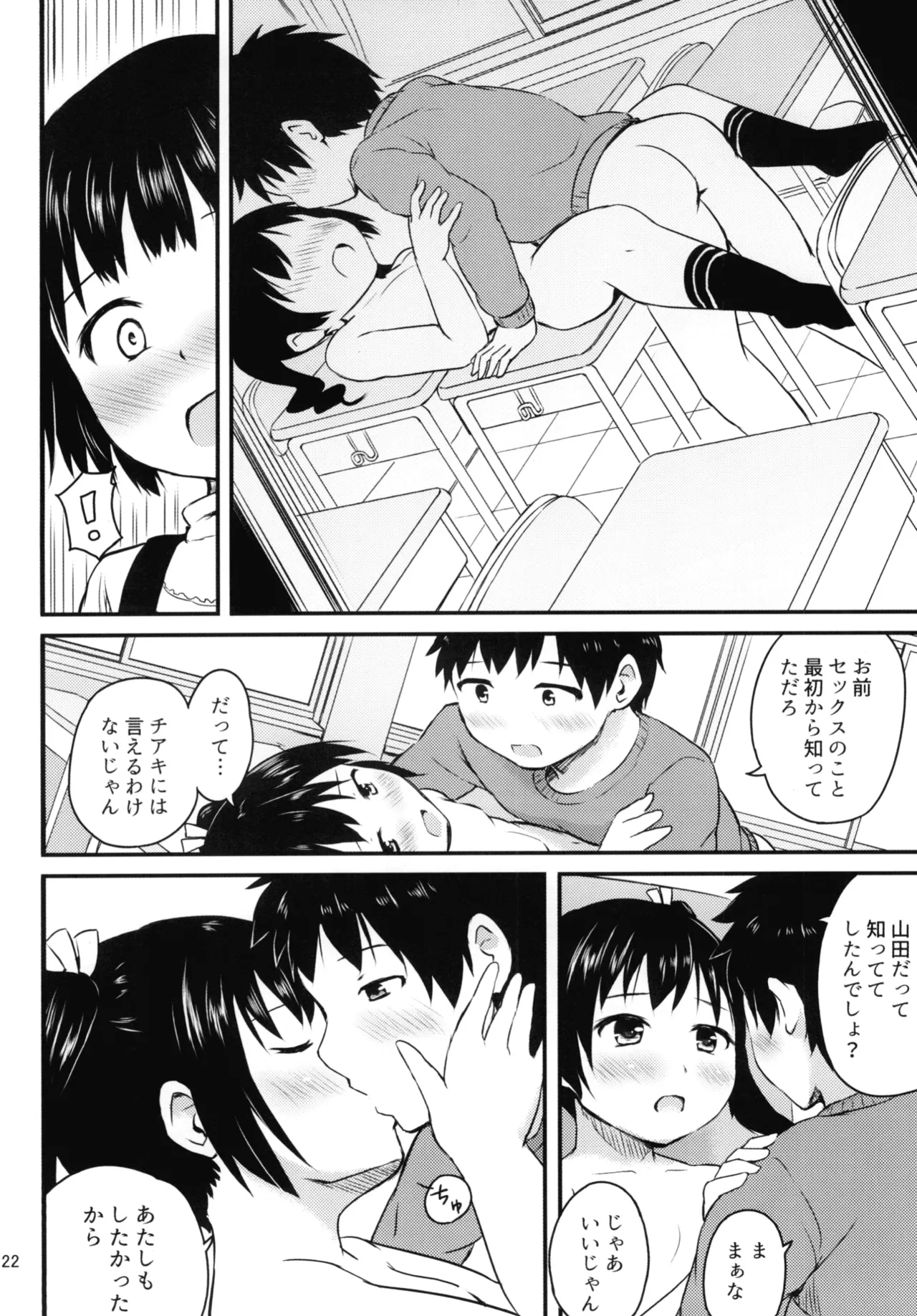 [アロママゴット (米男)] 細かいことは気にせずに Page.22