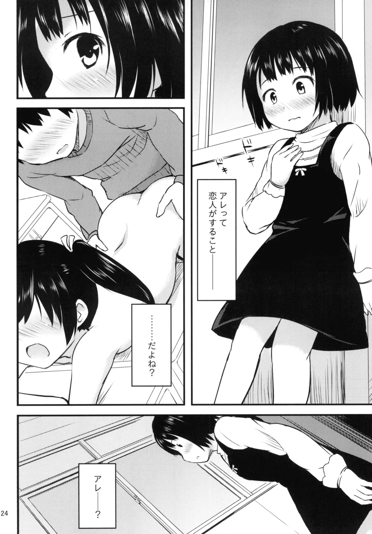 [アロママゴット (米男)] 細かいことは気にせずに Page.24