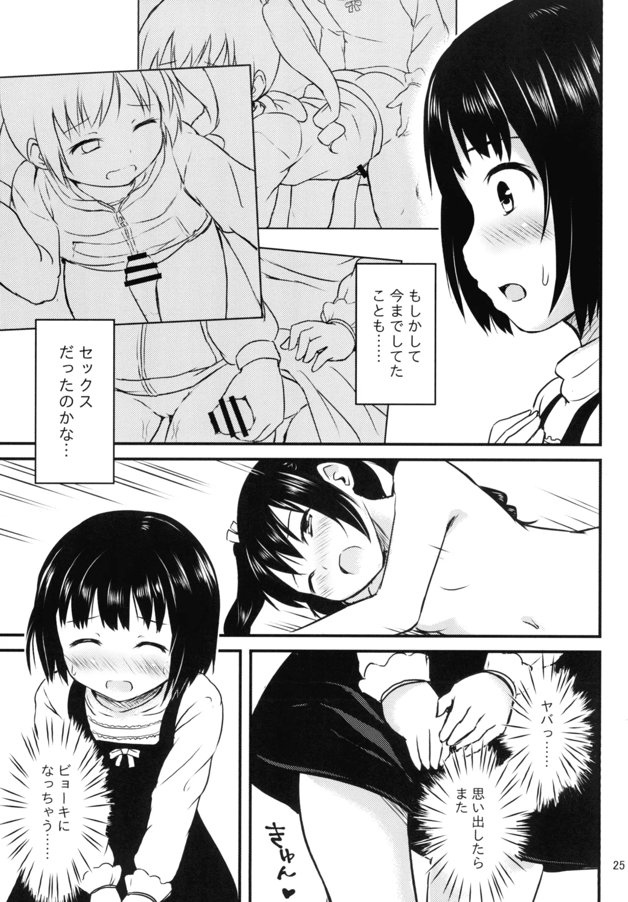 [アロママゴット (米男)] 細かいことは気にせずに Page.25