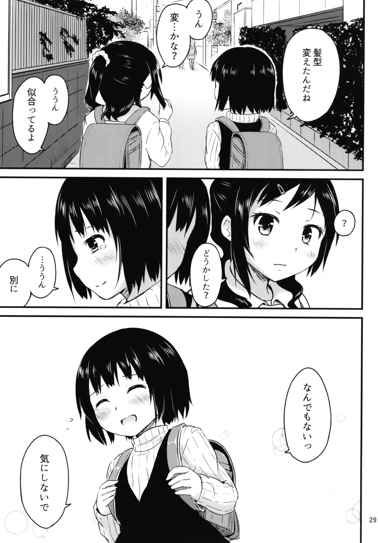 [アロママゴット (米男)] 細かいことは気にせずに Page.29