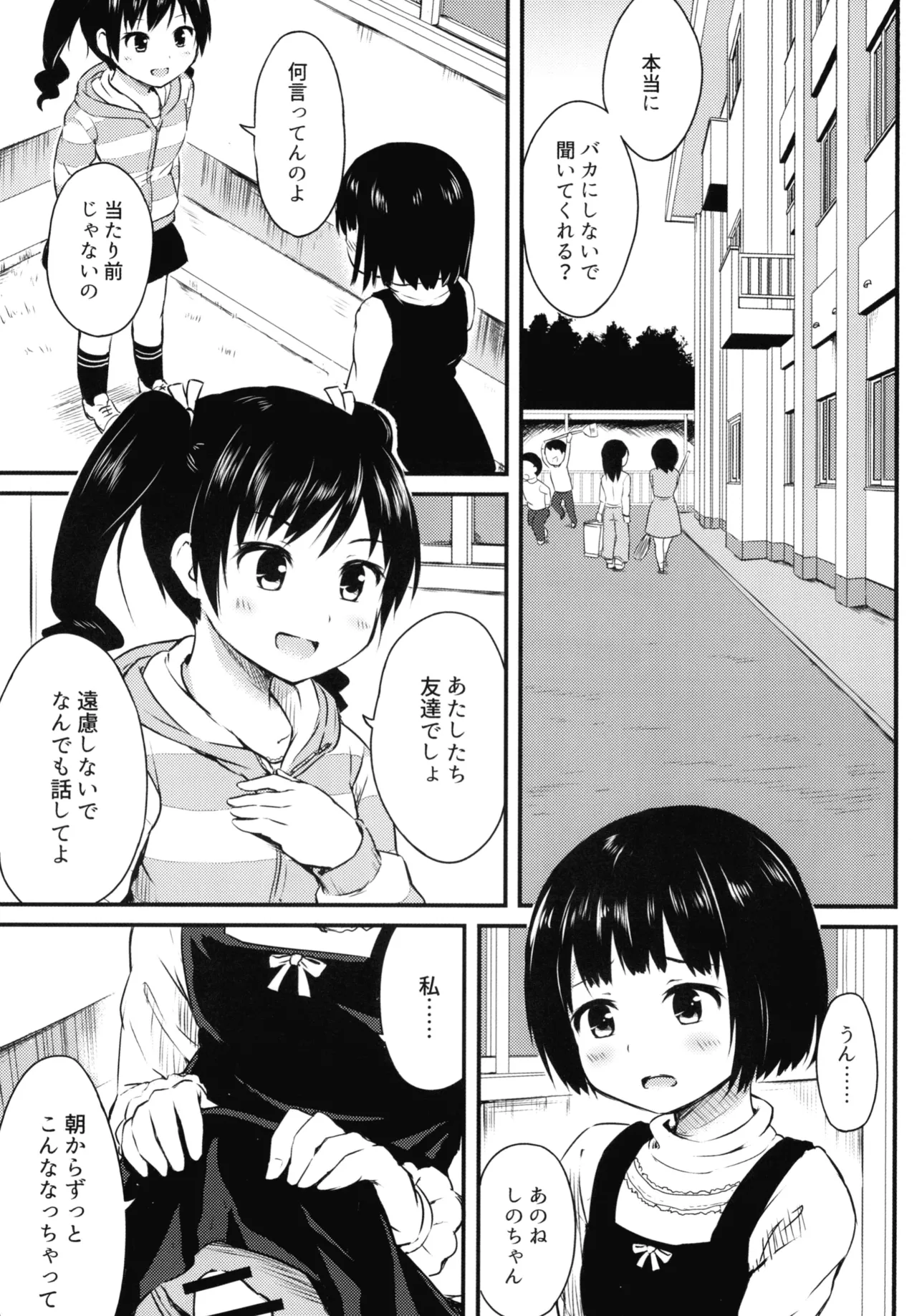 [アロママゴット (米男)] 細かいことは気にせずに Page.3