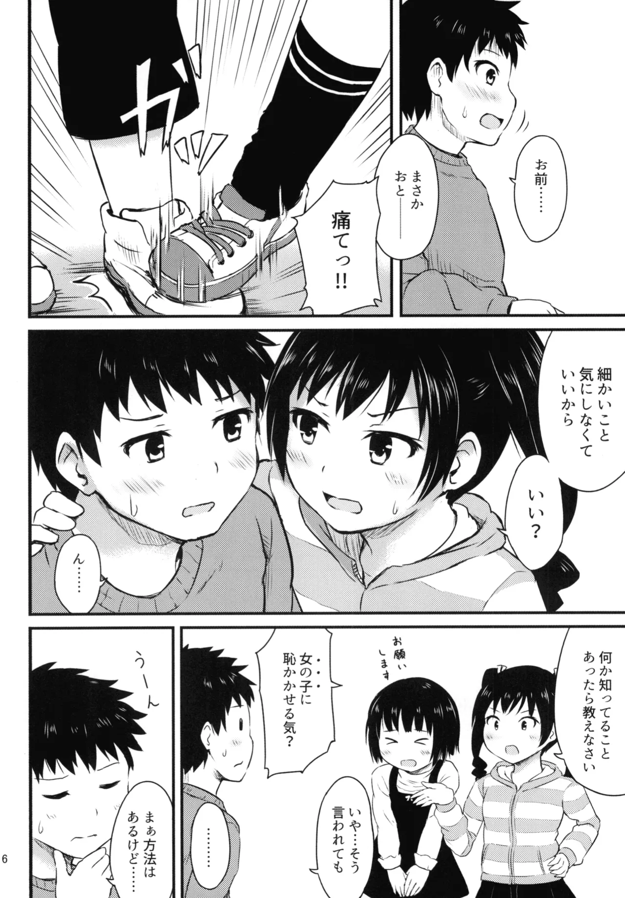 [アロママゴット (米男)] 細かいことは気にせずに Page.6
