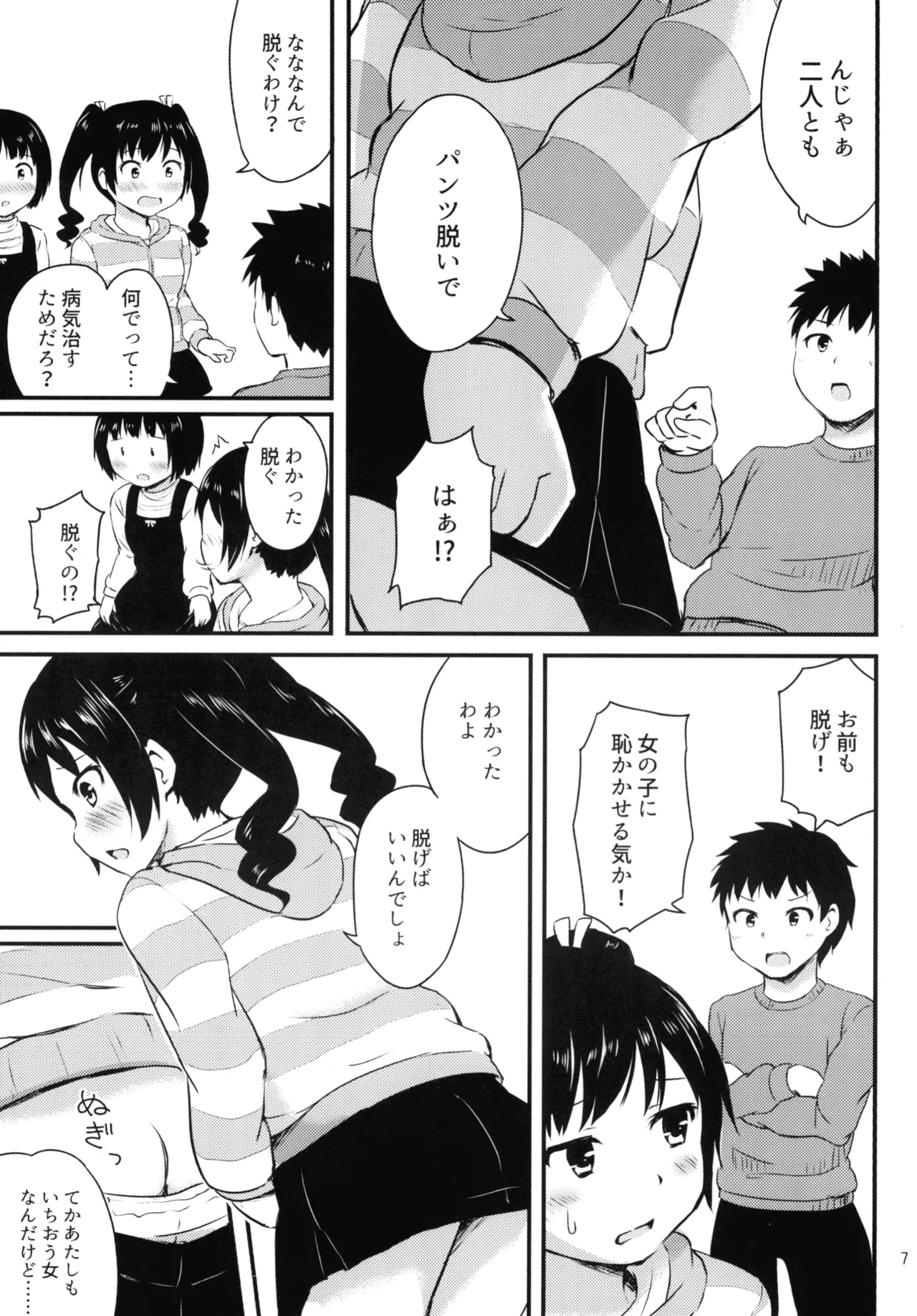 [アロママゴット (米男)] 細かいことは気にせずに Page.7