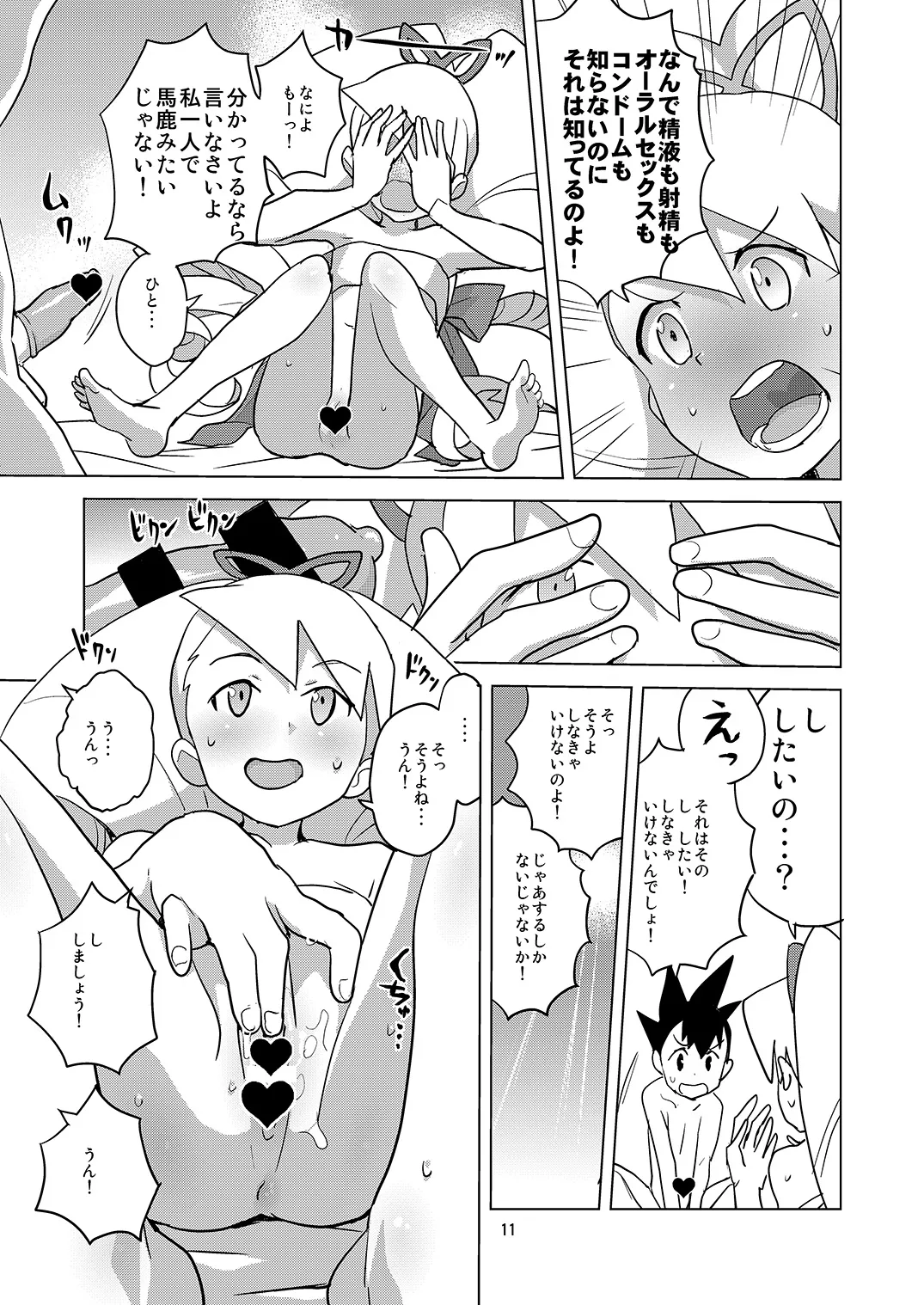 [全裸レストラン (縁山)] ルナティックサマー (流星のロックマン) [DL版] Page.10