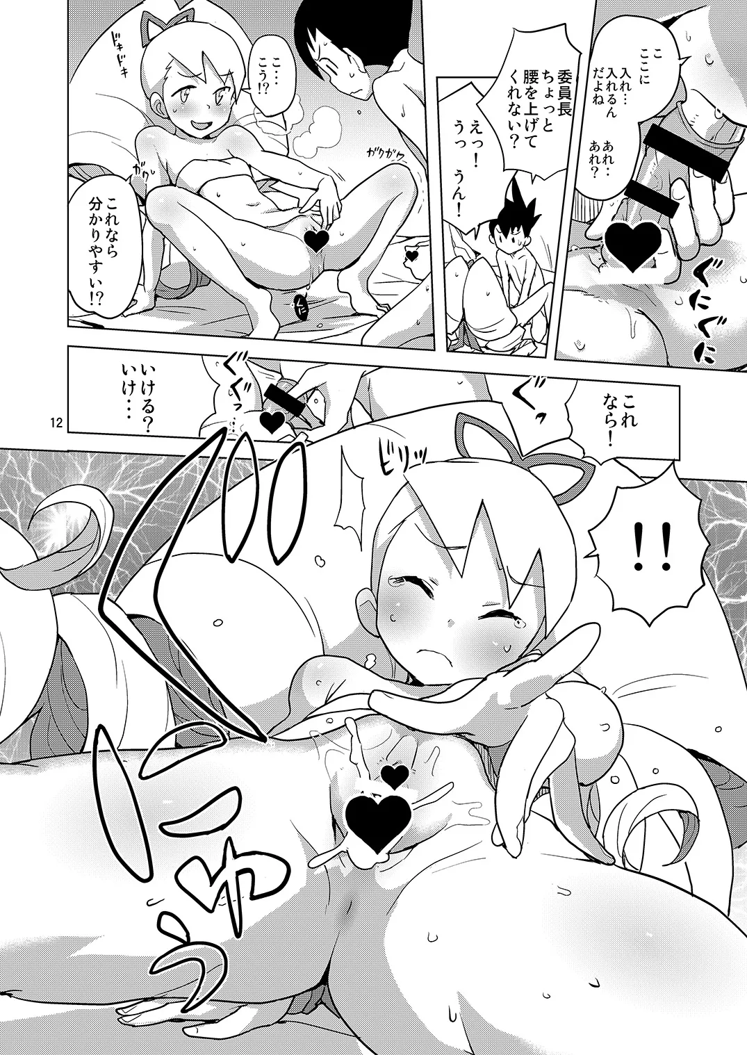 [全裸レストラン (縁山)] ルナティックサマー (流星のロックマン) [DL版] Page.11