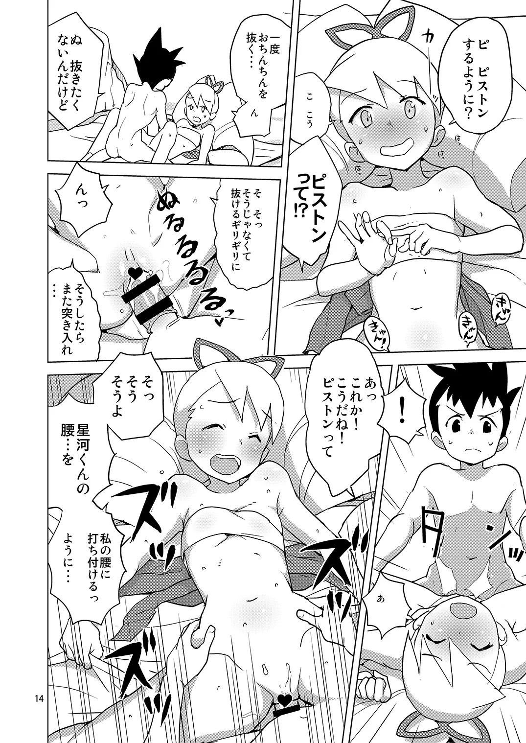[全裸レストラン (縁山)] ルナティックサマー (流星のロックマン) [DL版] Page.13