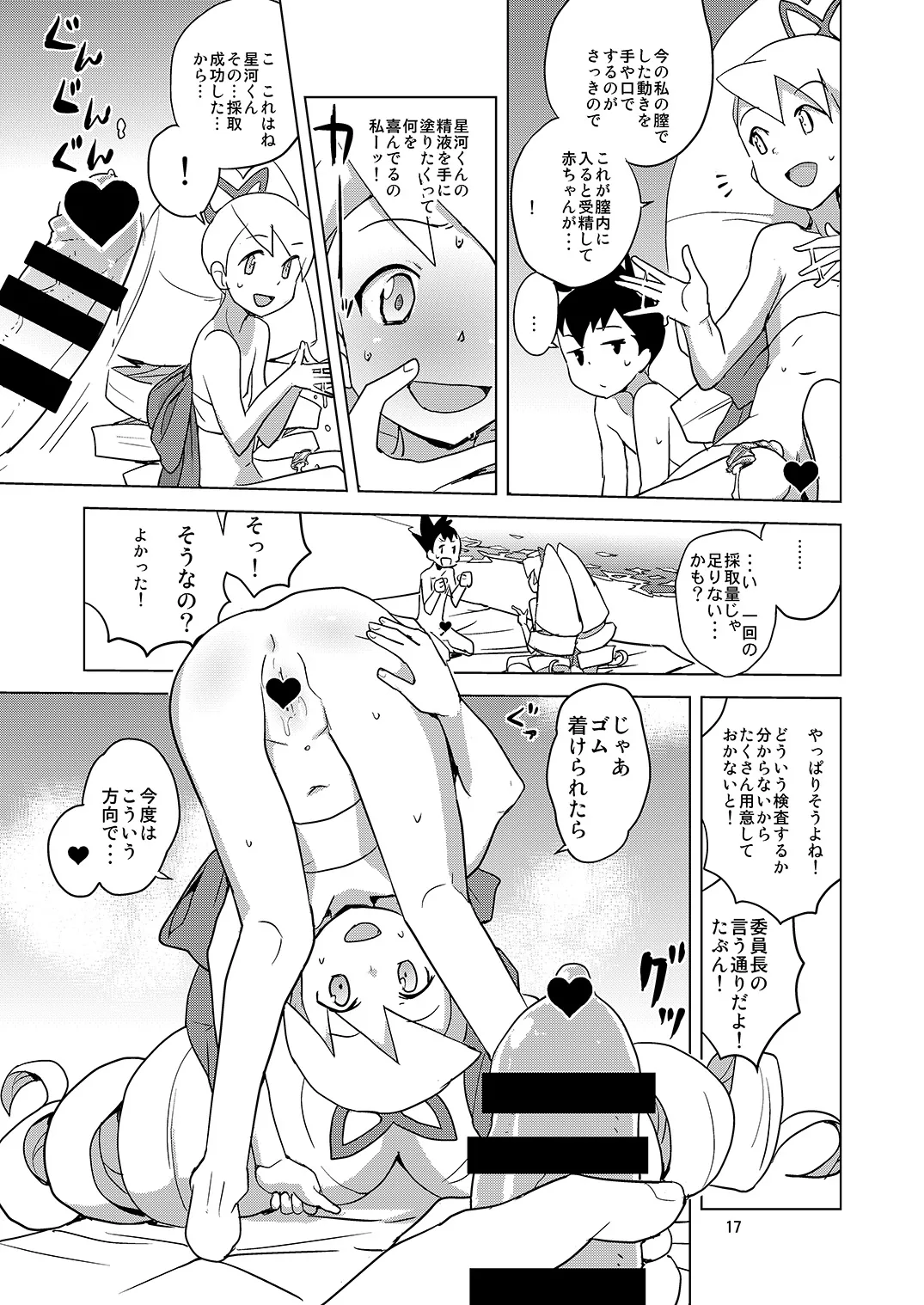 [全裸レストラン (縁山)] ルナティックサマー (流星のロックマン) [DL版] Page.16