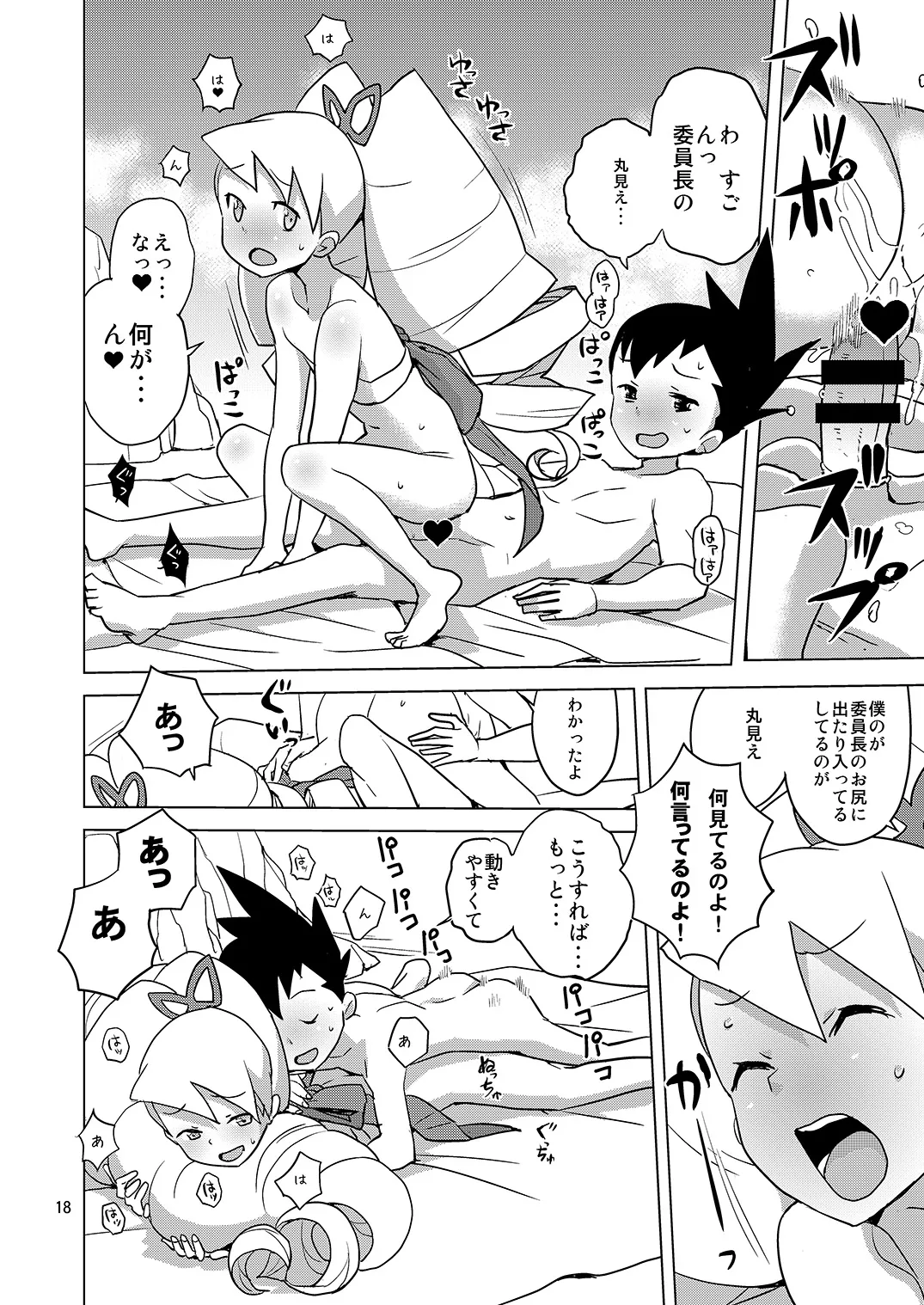 [全裸レストラン (縁山)] ルナティックサマー (流星のロックマン) [DL版] Page.17