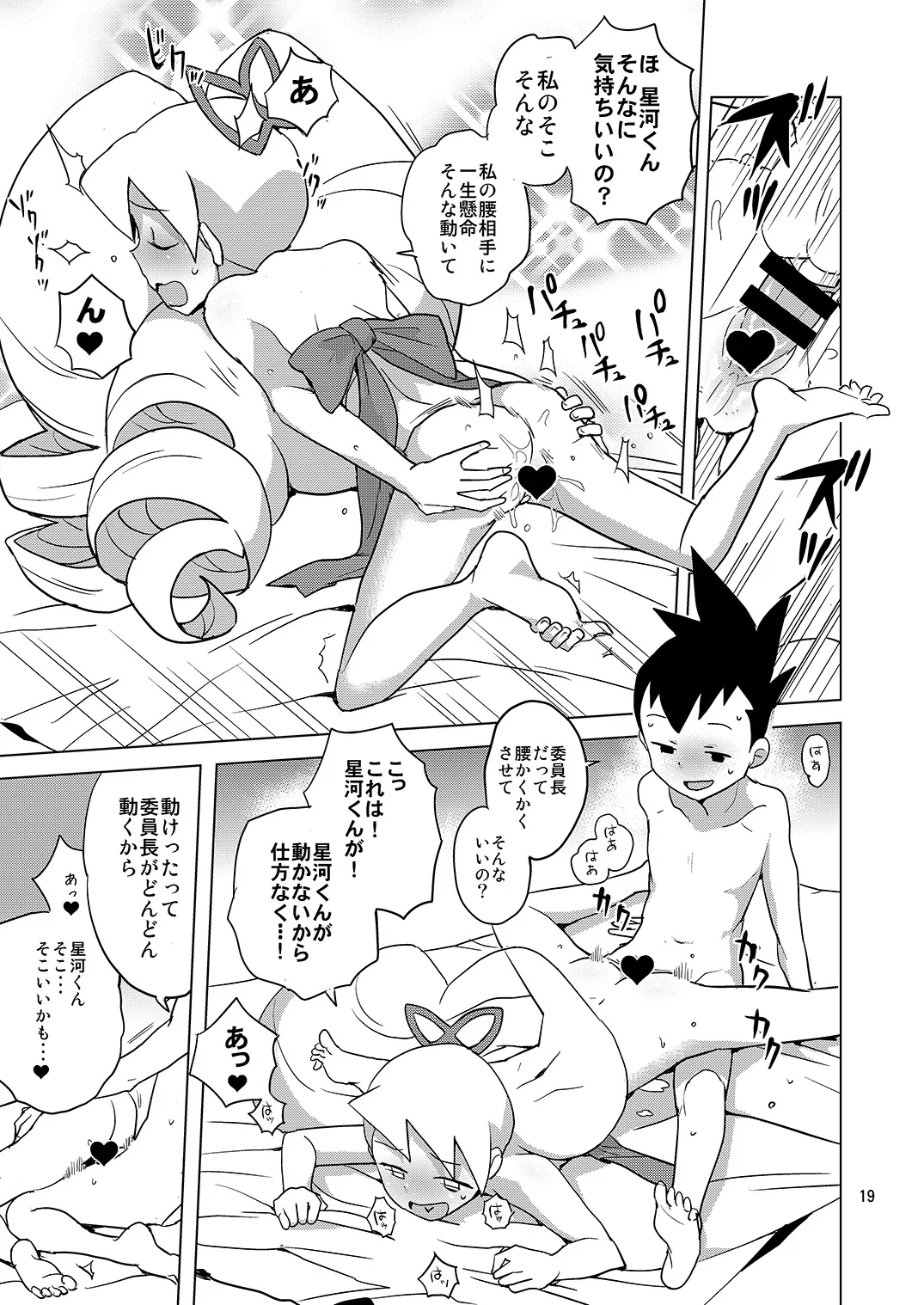 [全裸レストラン (縁山)] ルナティックサマー (流星のロックマン) [DL版] Page.18