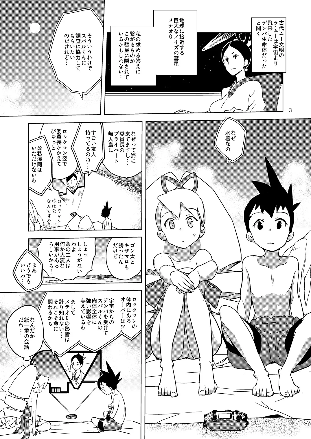 [全裸レストラン (縁山)] ルナティックサマー (流星のロックマン) [DL版] Page.2