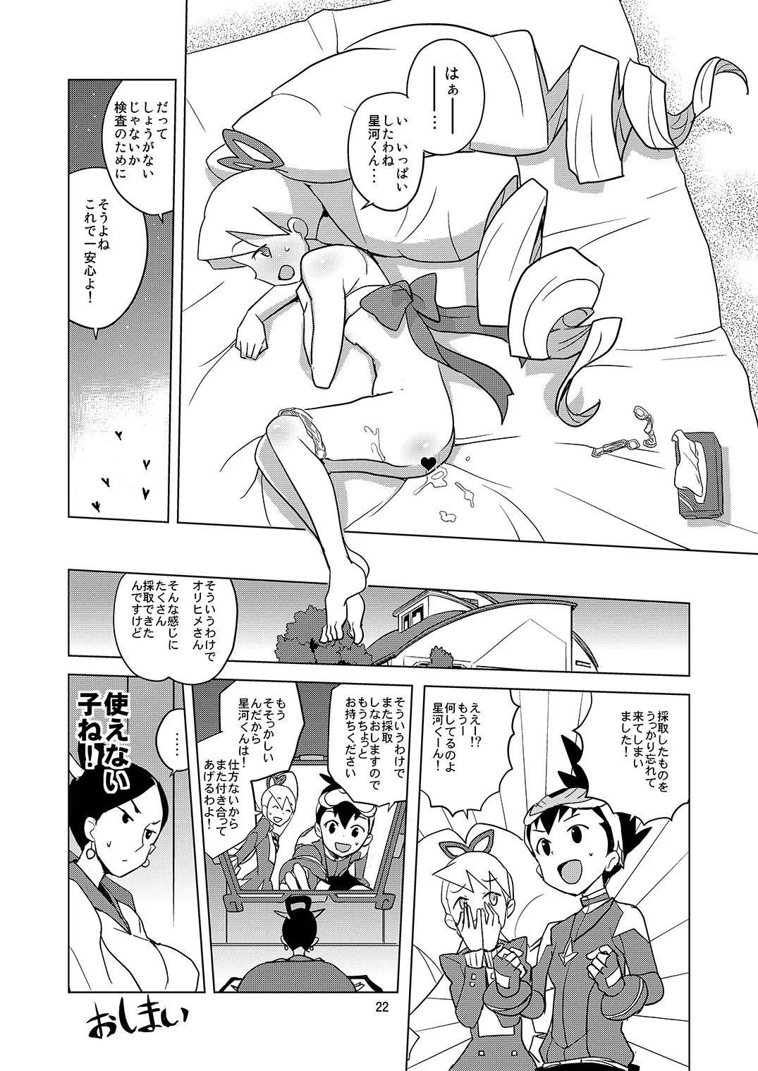 [全裸レストラン (縁山)] ルナティックサマー (流星のロックマン) [DL版] Page.21
