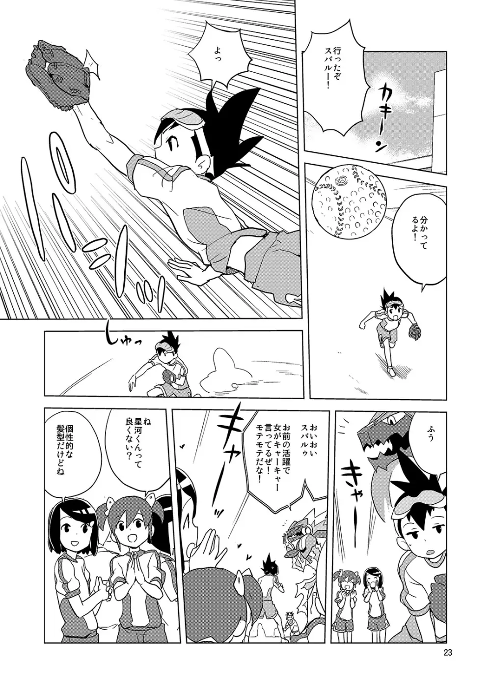 [全裸レストラン (縁山)] ルナティックサマー (流星のロックマン) [DL版] Page.22