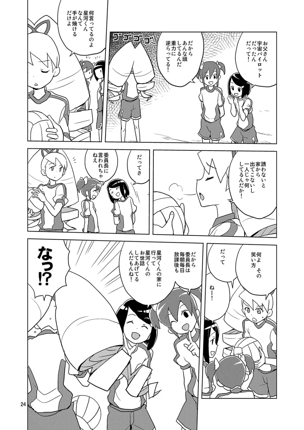 [全裸レストラン (縁山)] ルナティックサマー (流星のロックマン) [DL版] Page.23