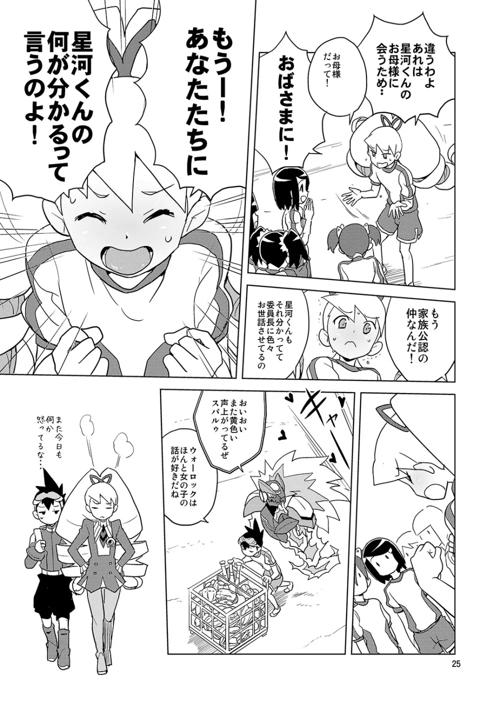 [全裸レストラン (縁山)] ルナティックサマー (流星のロックマン) [DL版] Page.24