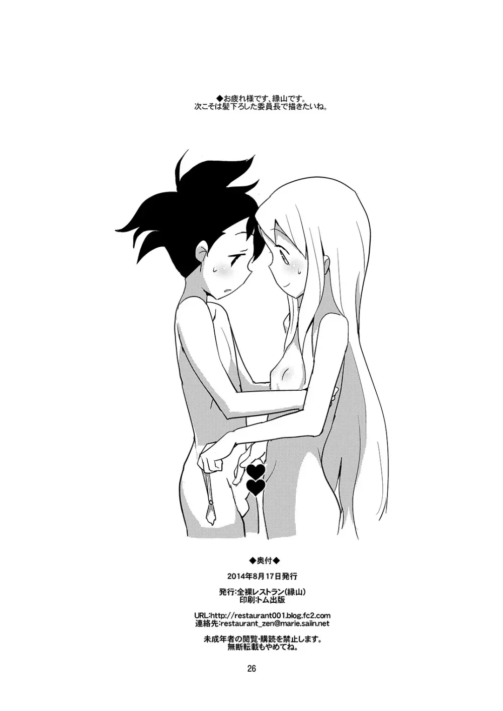 [全裸レストラン (縁山)] ルナティックサマー (流星のロックマン) [DL版] Page.25