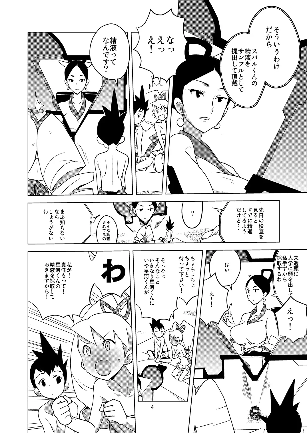 [全裸レストラン (縁山)] ルナティックサマー (流星のロックマン) [DL版] Page.3