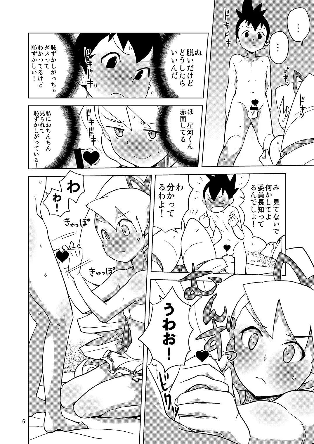[全裸レストラン (縁山)] ルナティックサマー (流星のロックマン) [DL版] Page.5