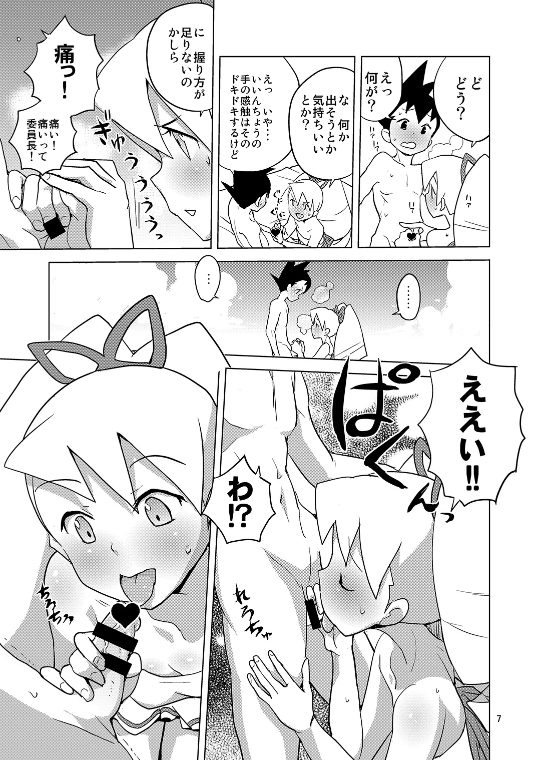 [全裸レストラン (縁山)] ルナティックサマー (流星のロックマン) [DL版] Page.6