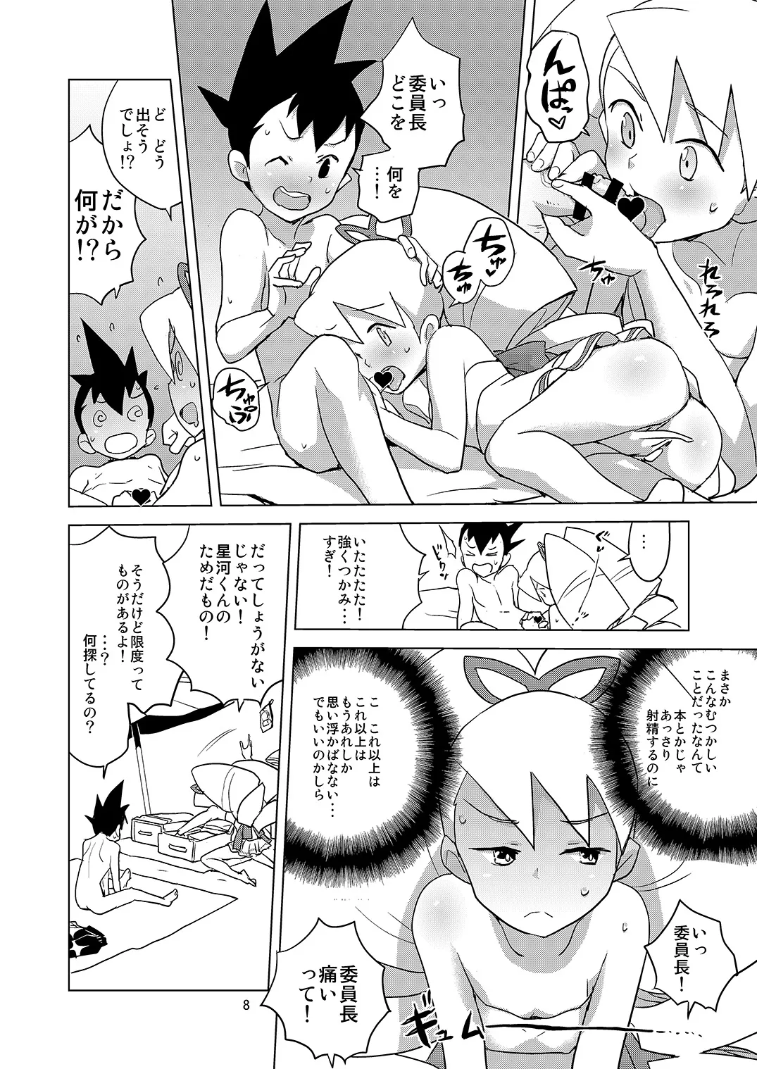 [全裸レストラン (縁山)] ルナティックサマー (流星のロックマン) [DL版] Page.7