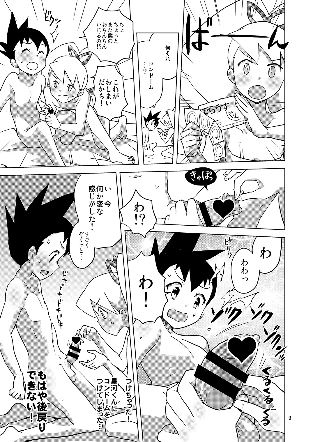 [全裸レストラン (縁山)] ルナティックサマー (流星のロックマン) [DL版] Page.8