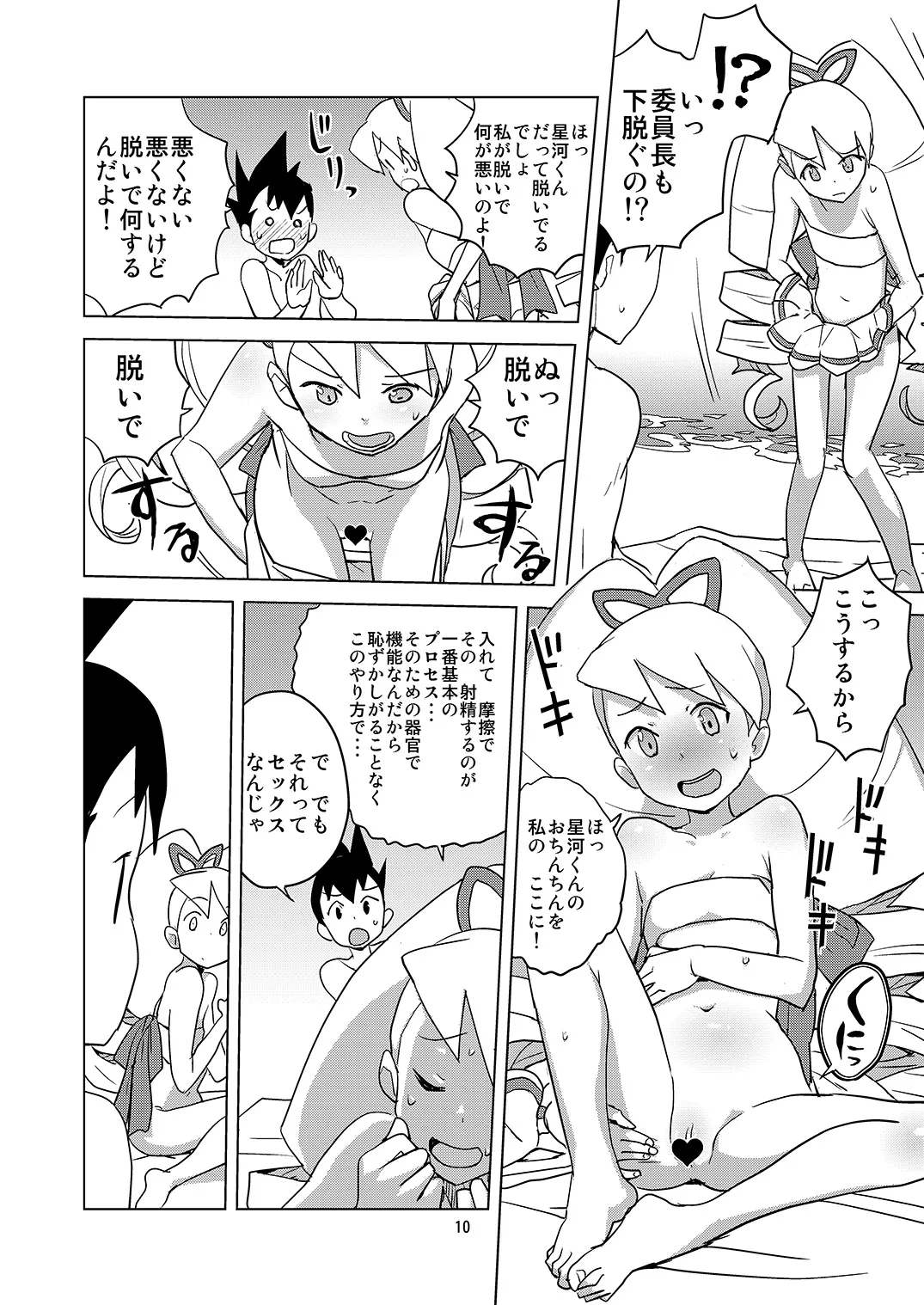 [全裸レストラン (縁山)] ルナティックサマー (流星のロックマン) [DL版] Page.9