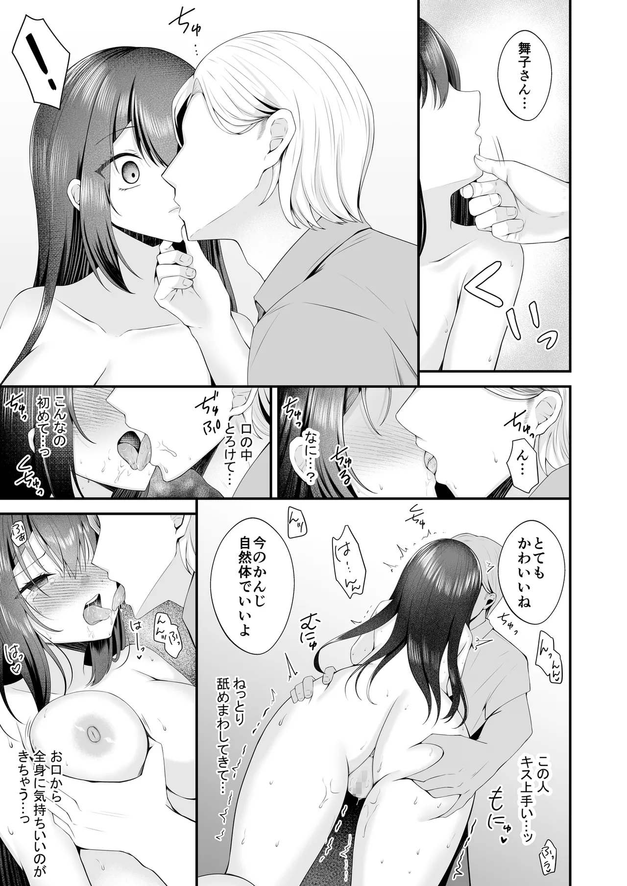 [みるくそーせーじ] 夢のアイドルになれると思っていたらAV女優になっていた… Page.18