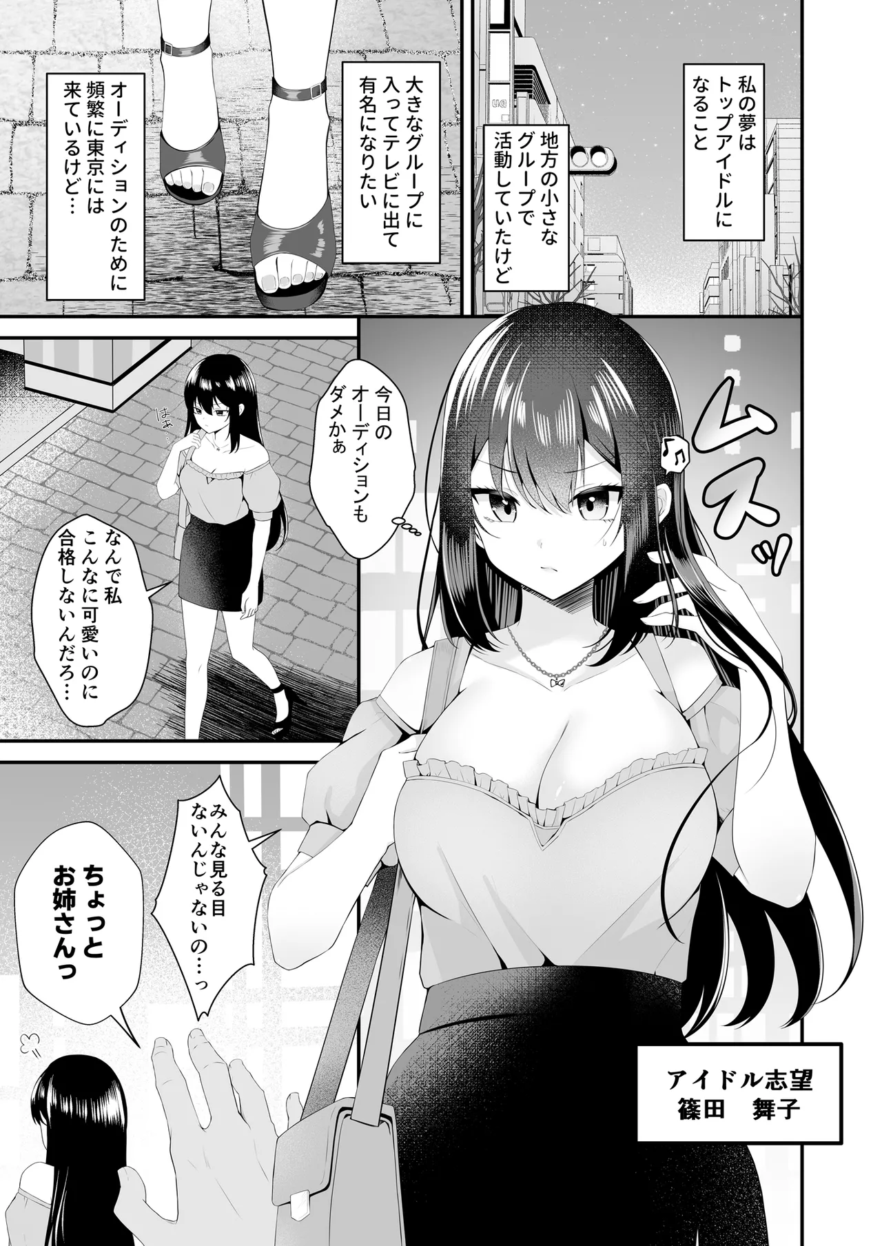 [みるくそーせーじ] 夢のアイドルになれると思っていたらAV女優になっていた… Page.2