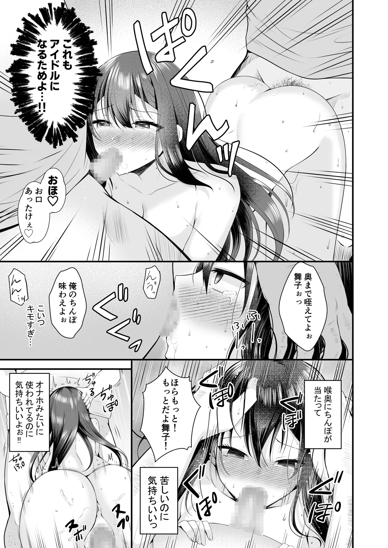 [みるくそーせーじ] 夢のアイドルになれると思っていたらAV女優になっていた… Page.28