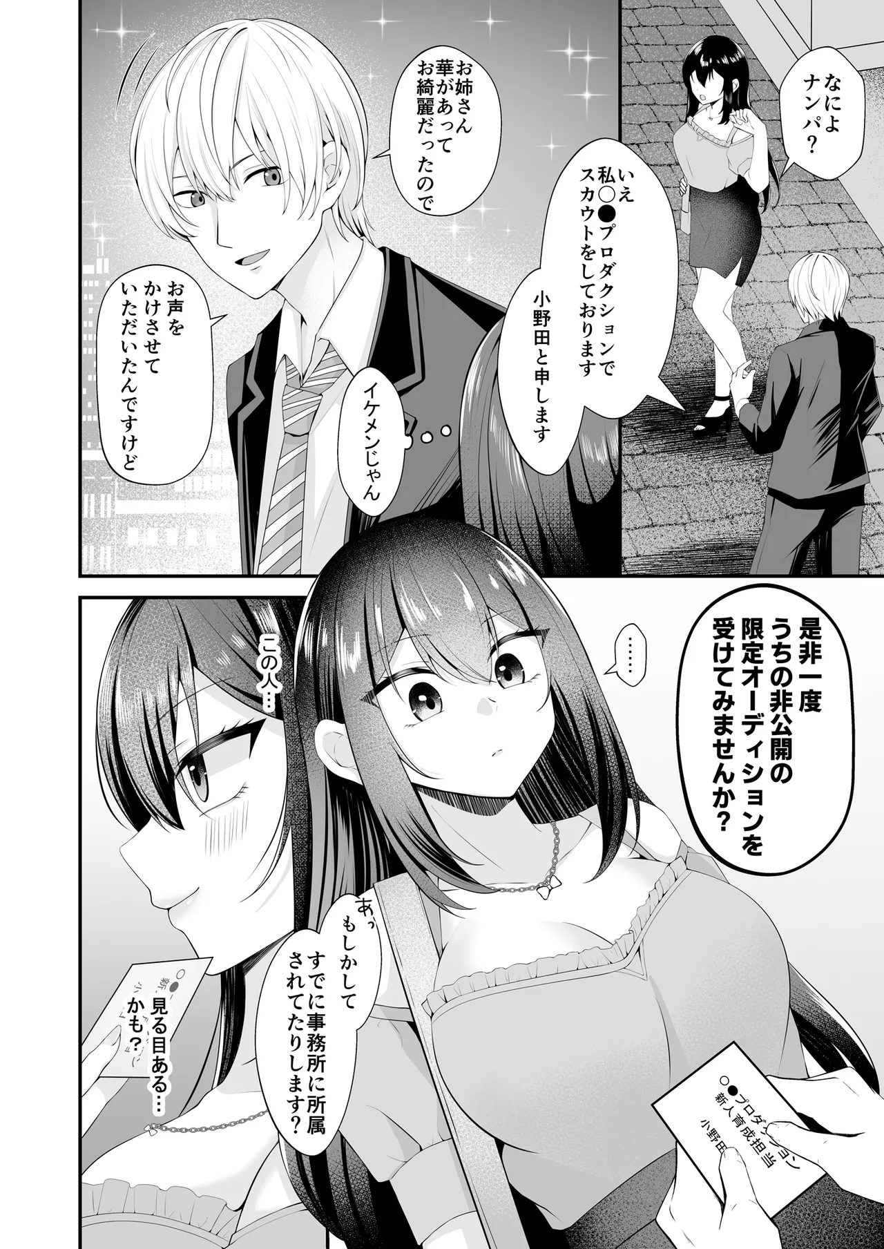 [みるくそーせーじ] 夢のアイドルになれると思っていたらAV女優になっていた… Page.3