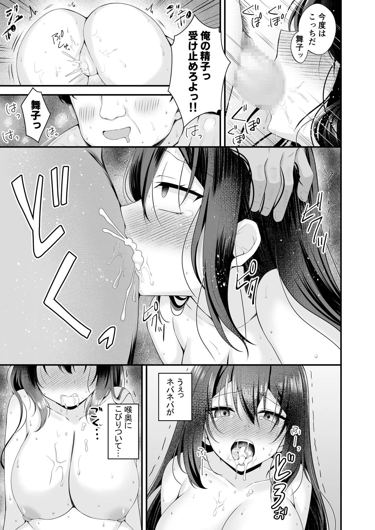 [みるくそーせーじ] 夢のアイドルになれると思っていたらAV女優になっていた… Page.30