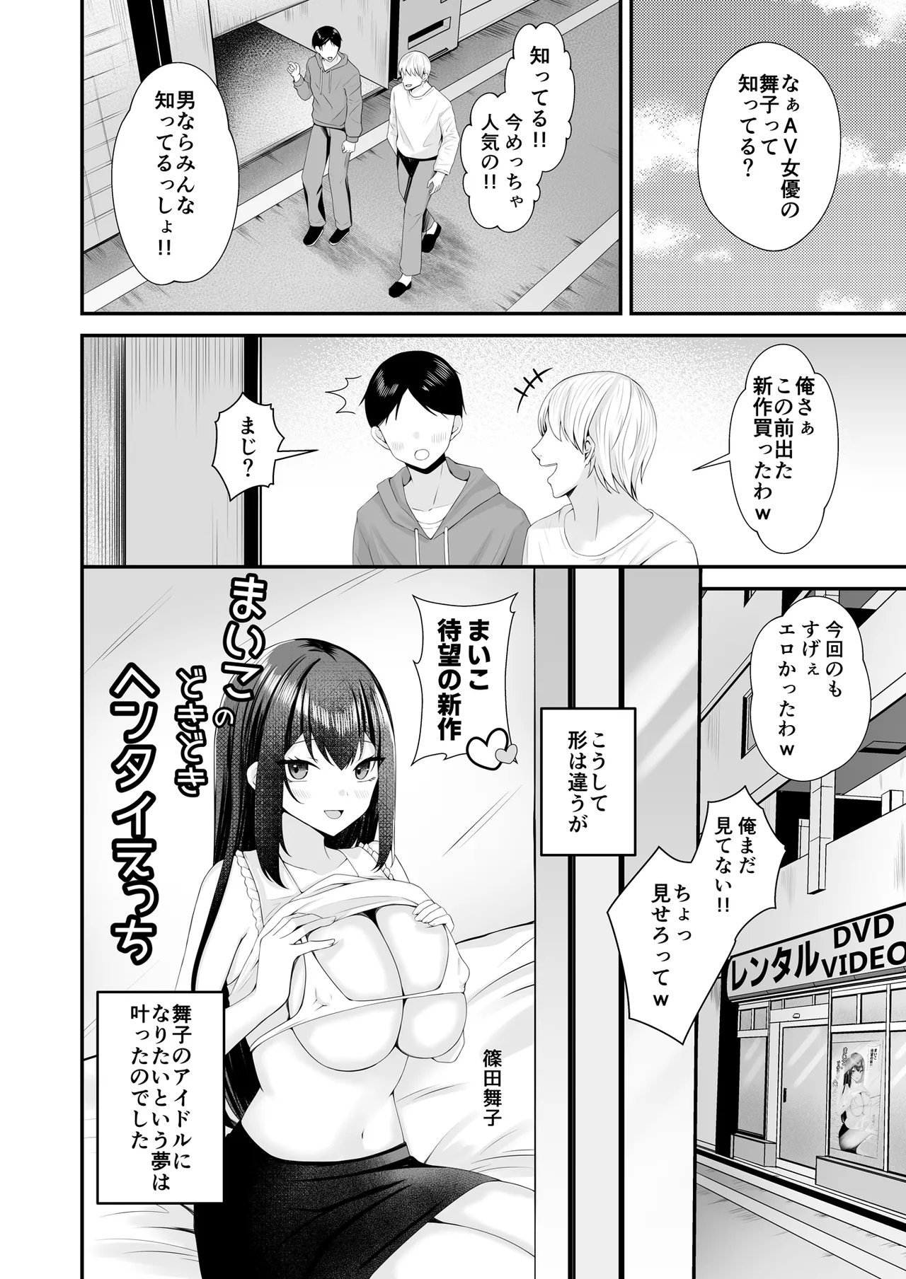 [みるくそーせーじ] 夢のアイドルになれると思っていたらAV女優になっていた… Page.37