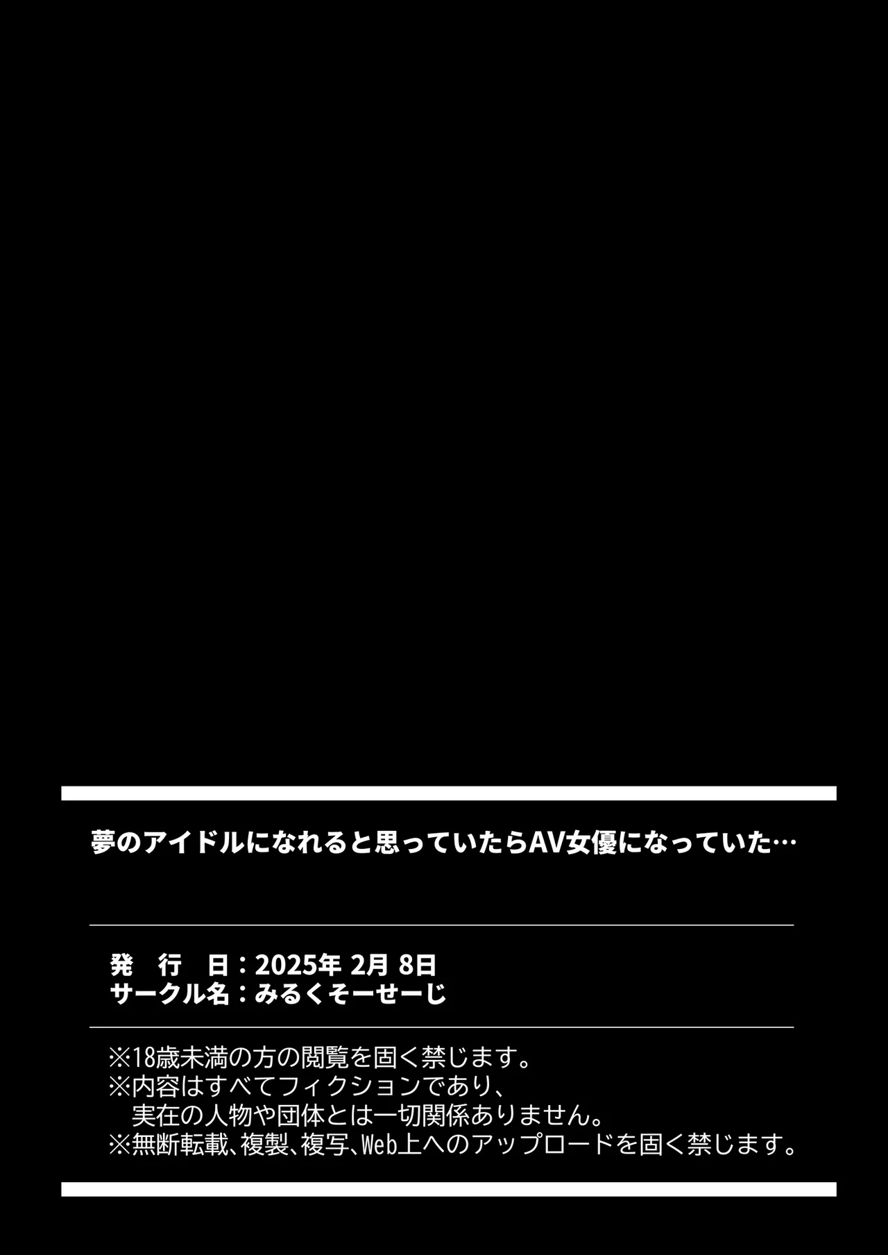 [みるくそーせーじ] 夢のアイドルになれると思っていたらAV女優になっていた… Page.38