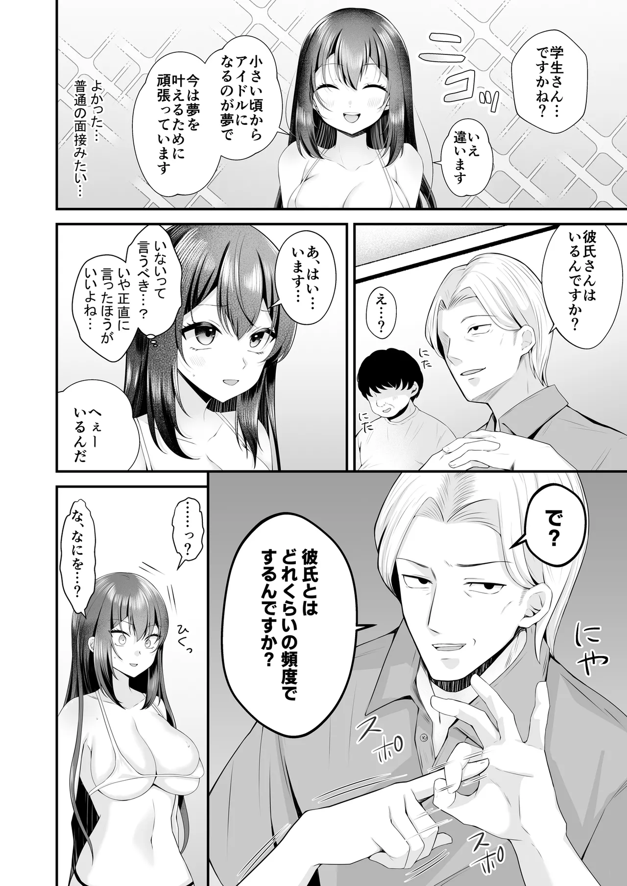 [みるくそーせーじ] 夢のアイドルになれると思っていたらAV女優になっていた… Page.7