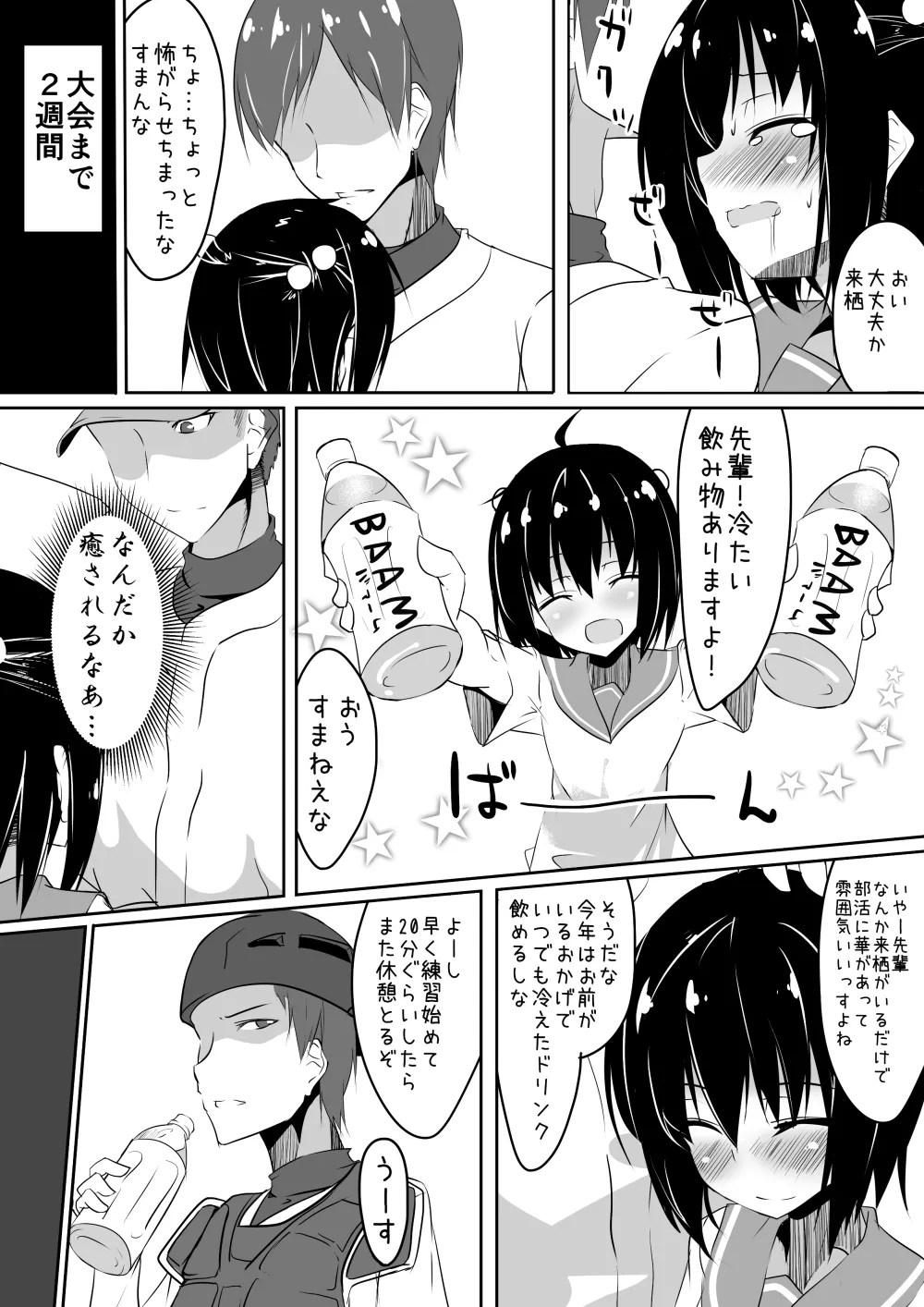 [Wisteria (ふじはん)] クロスプレイ Page.12