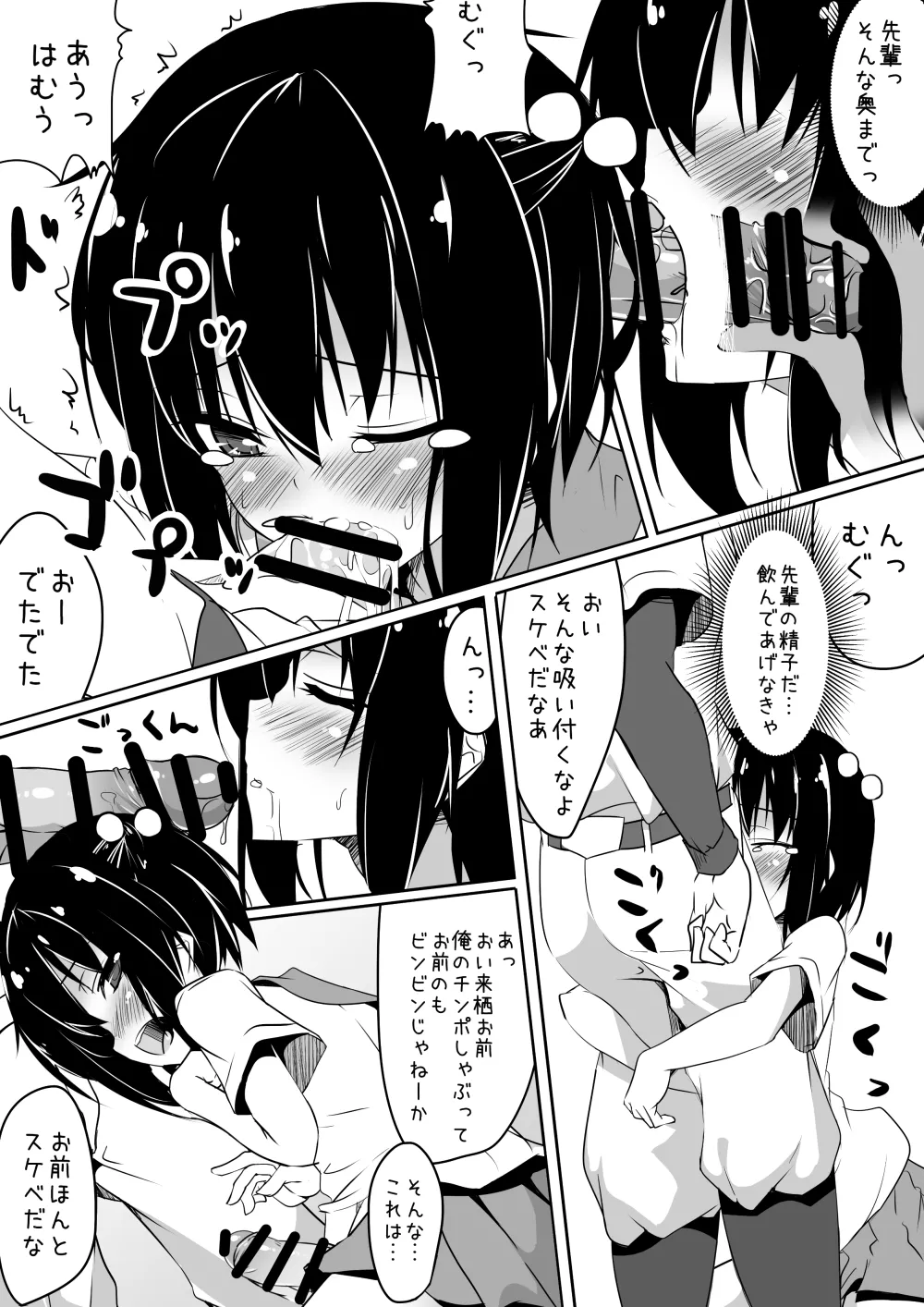 [Wisteria (ふじはん)] クロスプレイ Page.14