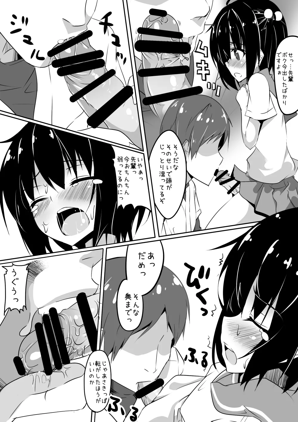 [Wisteria (ふじはん)] クロスプレイ Page.16