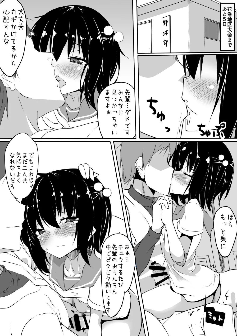 [Wisteria (ふじはん)] クロスプレイ Page.18