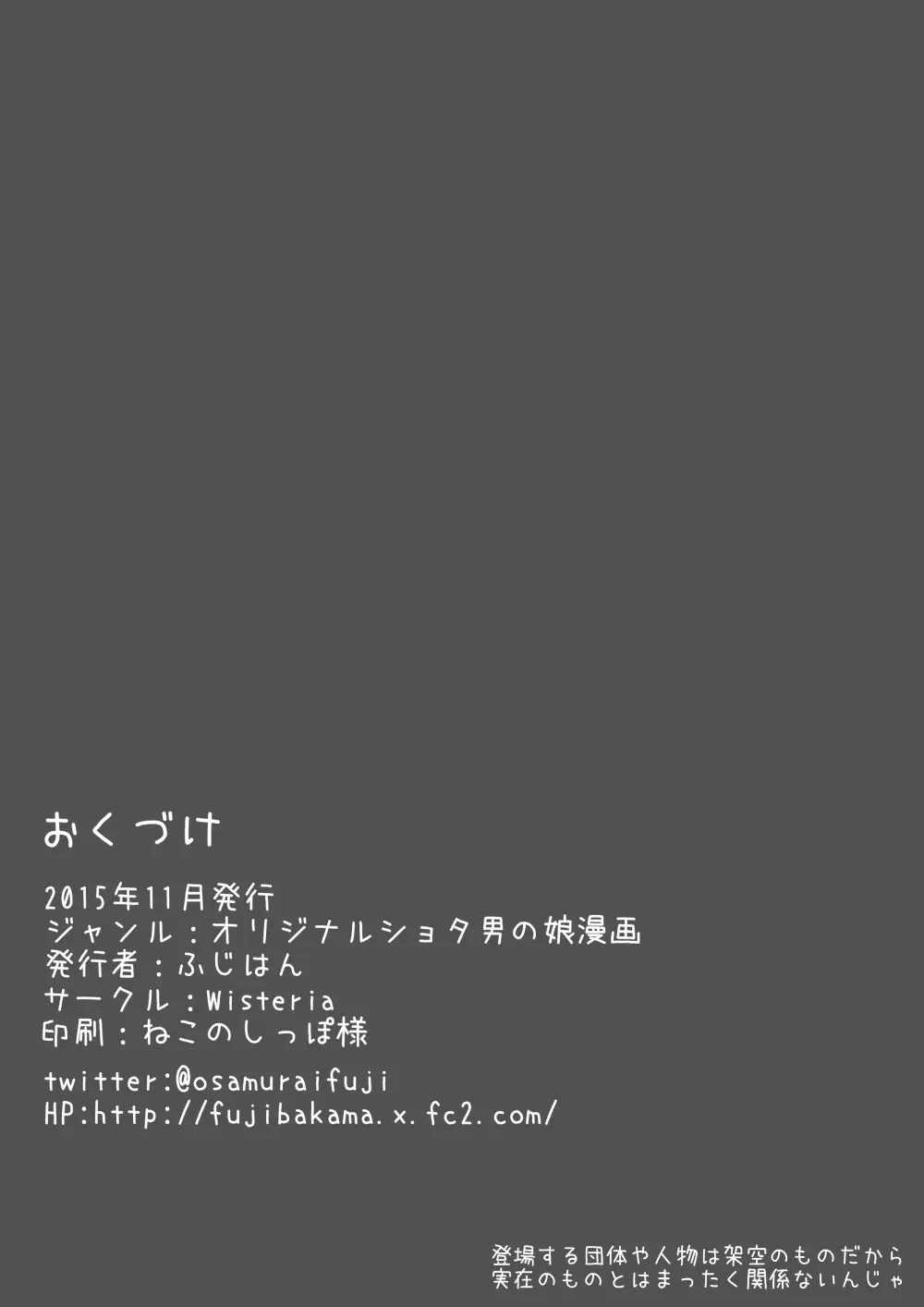 [Wisteria (ふじはん)] クロスプレイ Page.24